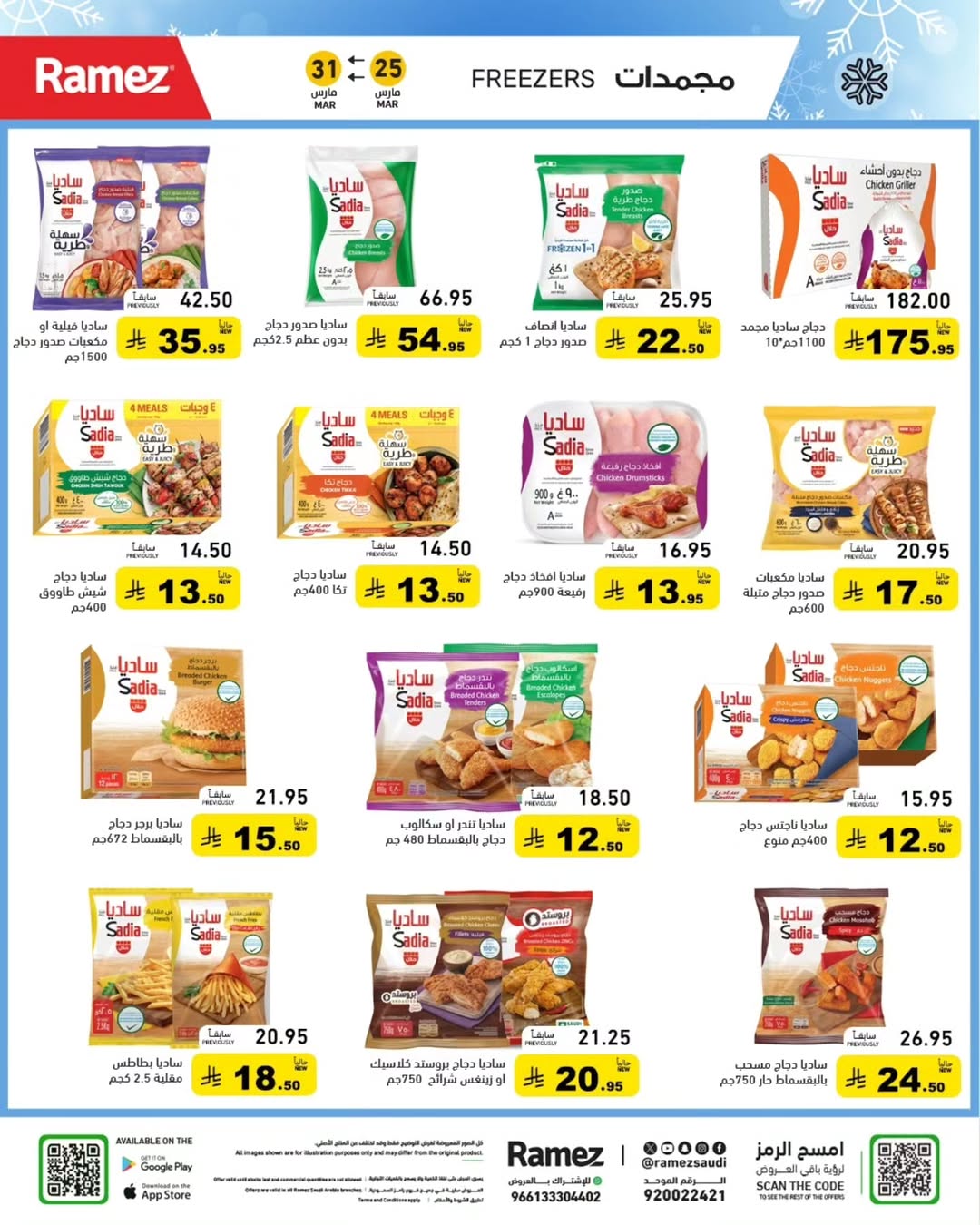 Ramez Markets Saudi Arabia offers from 25 to 31 March 2026 Eid Delight Offers