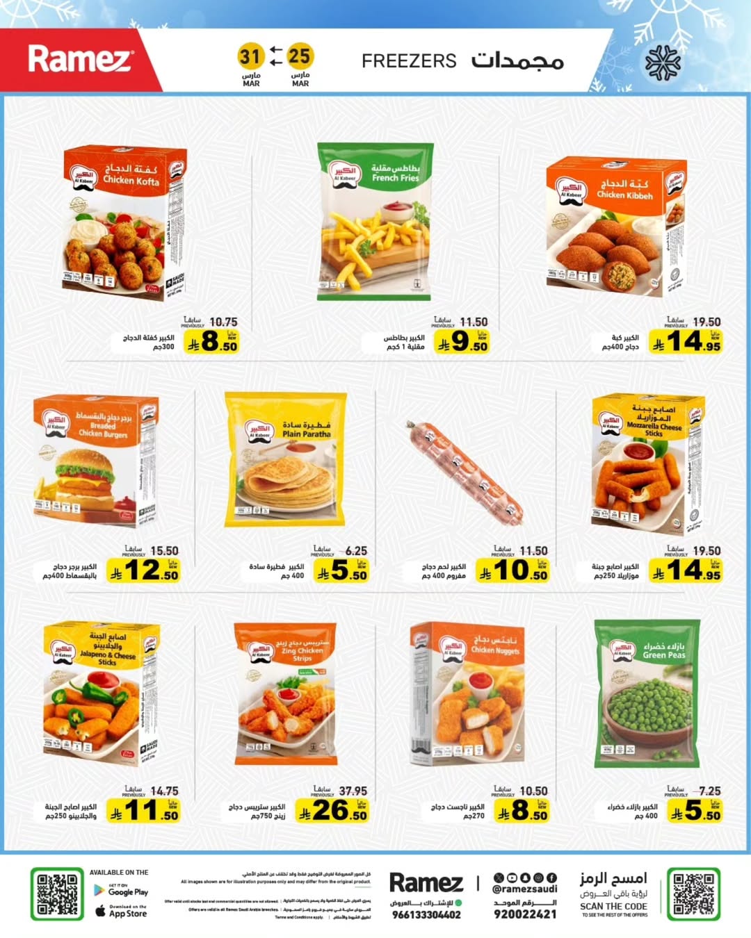 Ramez Markets Saudi Arabia offers from 25 to 31 March 2026 Eid Delight Offers