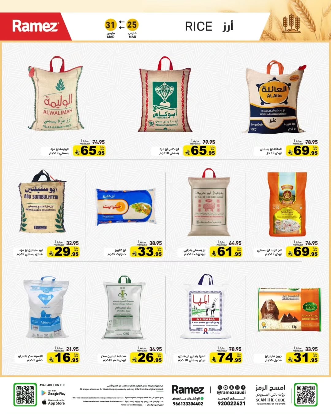 Ramez Markets Saudi Arabia offers from 25 to 31 March 2026 Eid Delight Offers