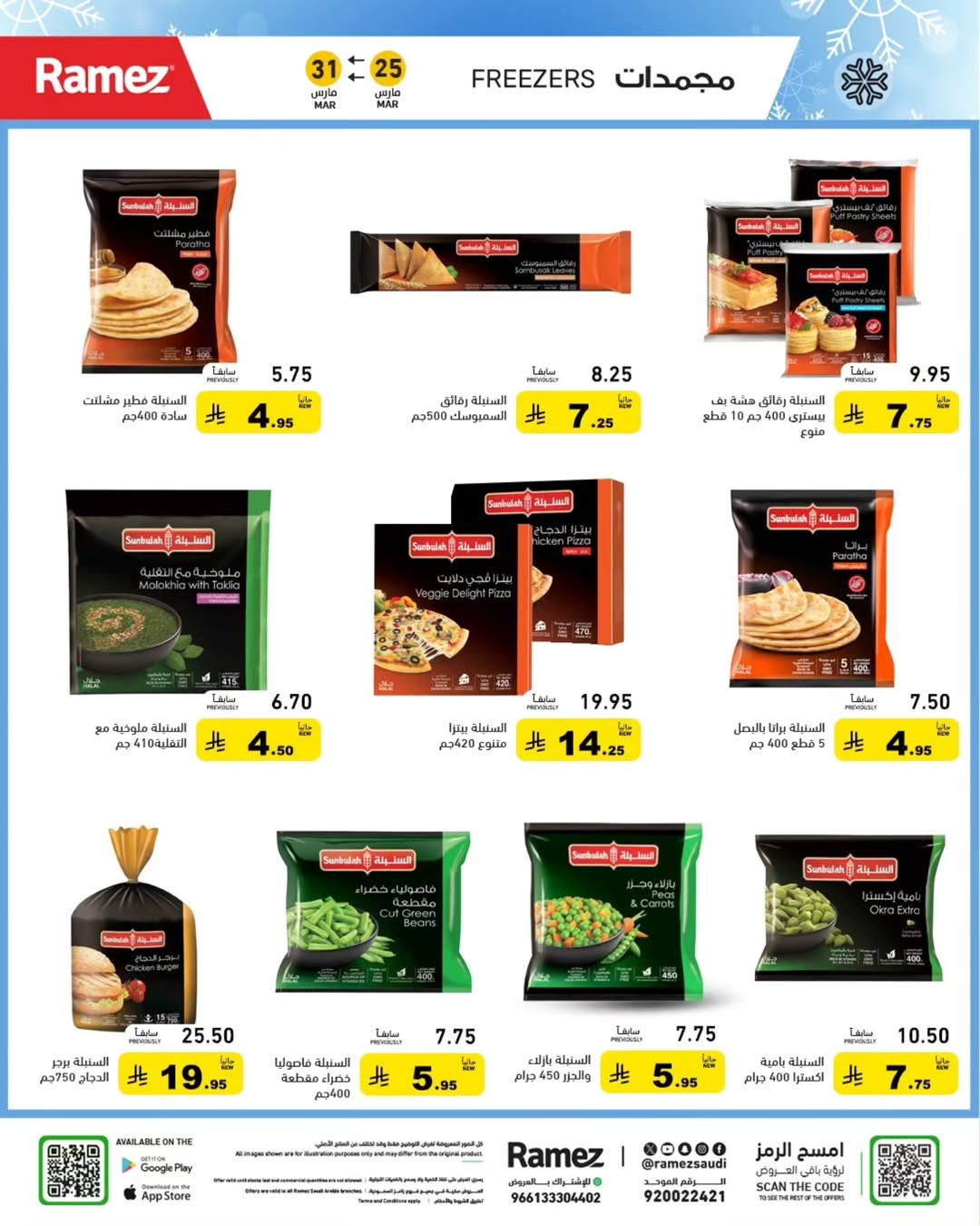 Ramez Markets Saudi Arabia offers from 25 to 31 March 2026 Eid Delight Offers