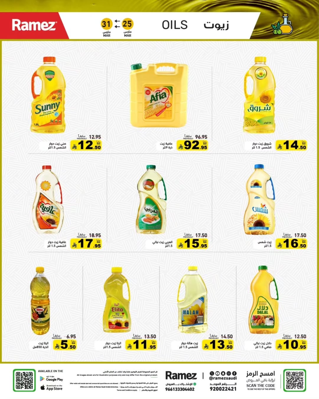 Ramez Markets Saudi Arabia offers from 25 to 31 March 2026 Eid Delight Offers