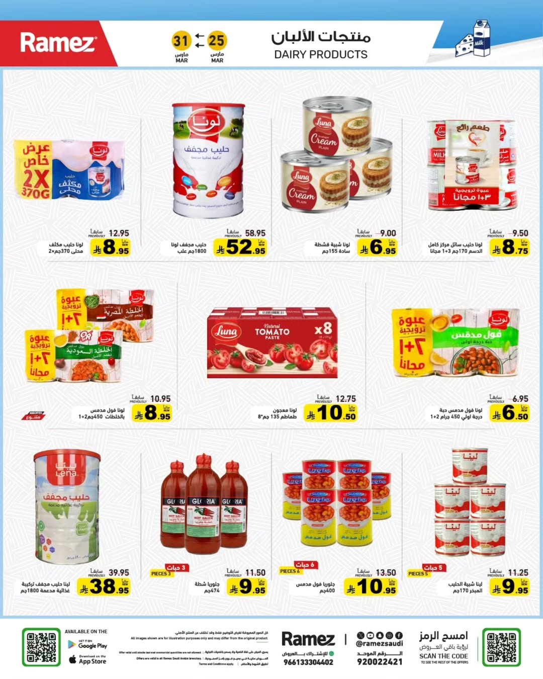 Ramez Markets Saudi Arabia offers from 25 to 31 March 2026 Eid Delight Offers