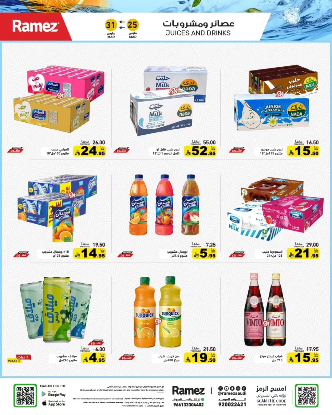 Ramez Markets Saudi Arabia offers from 25 to 31 March 2026 Eid Delight Offers
