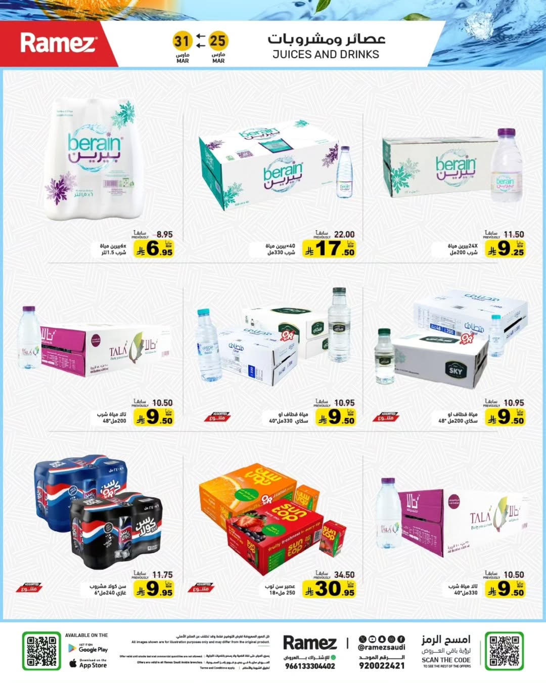 Ramez Markets Saudi Arabia offers from 25 to 31 March 2026 Eid Delight Offers