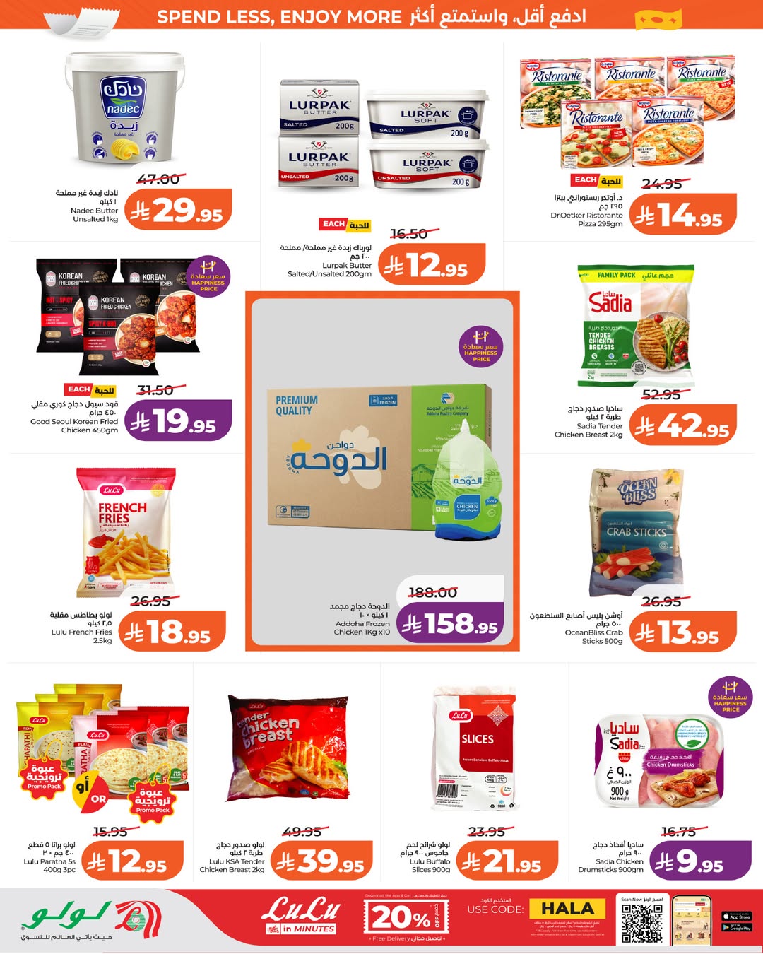 Lulu offers in Jeddah, Yanbu, Khamis Mushait, Tabuk from 25 to 31 March 2026 4 Big Days