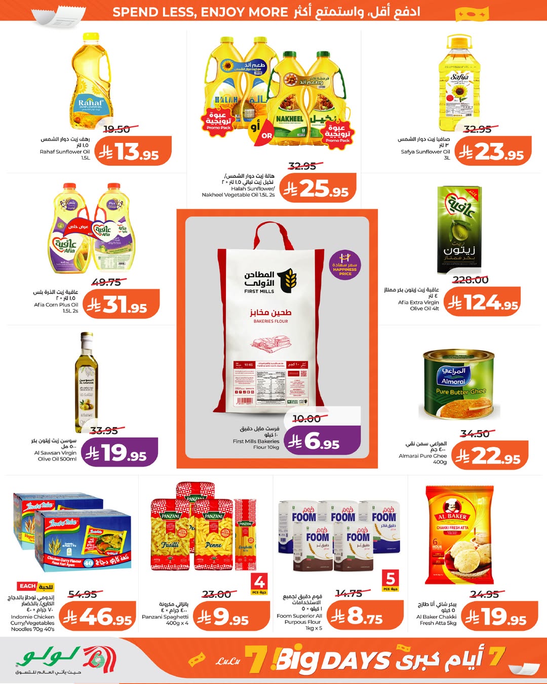Lulu offers in Jeddah, Yanbu, Khamis Mushait, Tabuk from 25 to 31 March 2026 4 Big Days