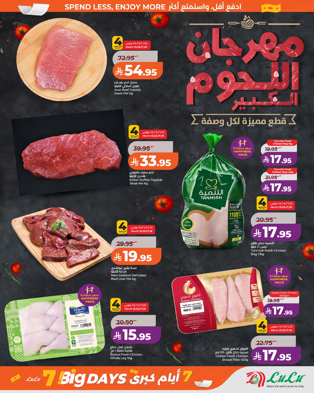 Lulu offers in Jeddah, Yanbu, Khamis Mushait, Tabuk from 25 to 31 March 2026 4 Big Days