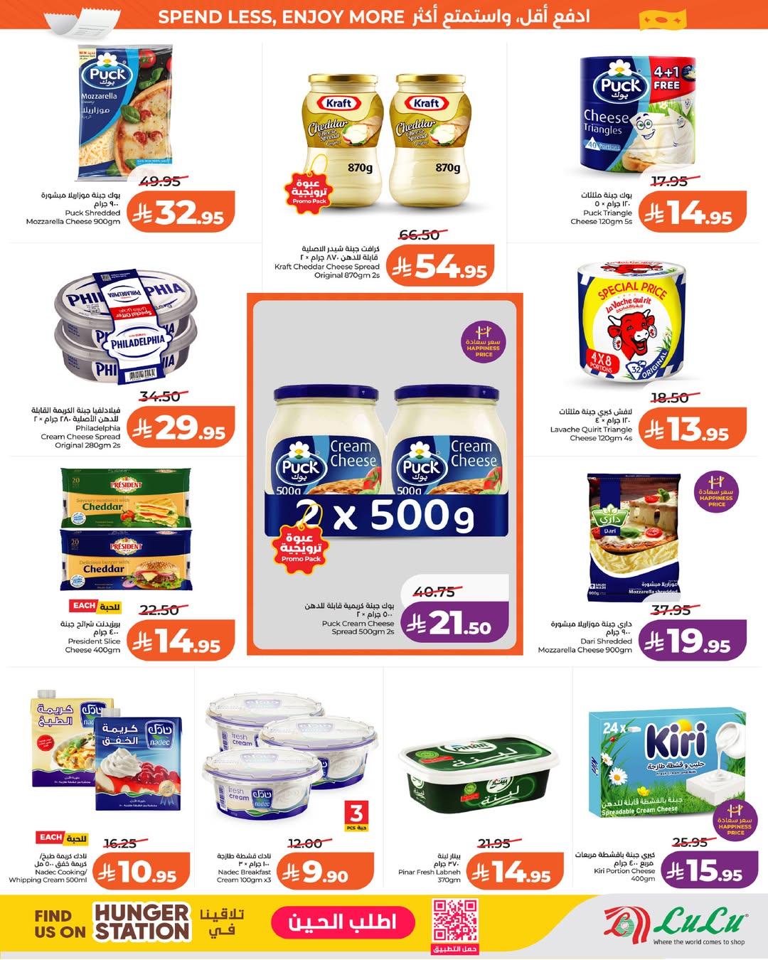 Lulu offers in Jeddah, Yanbu, Khamis Mushait, Tabuk from 25 to 31 March 2026 4 Big Days
