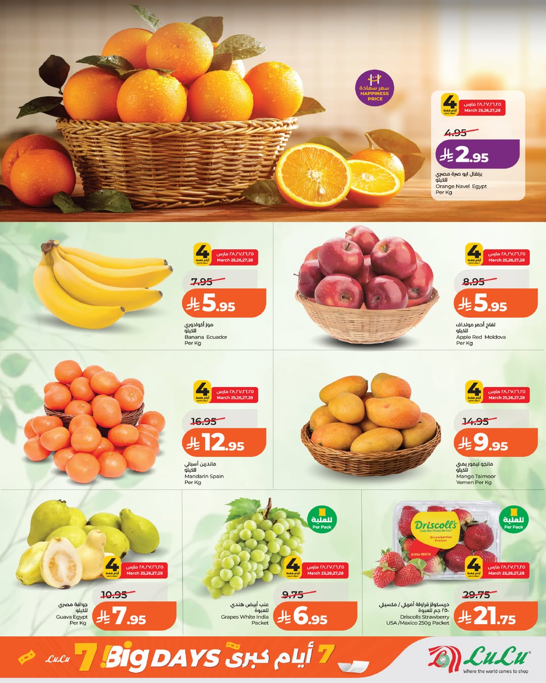 Lulu offers in Jeddah, Yanbu, Khamis Mushait, Tabuk from 25 to 31 March 2026 4 Big Days