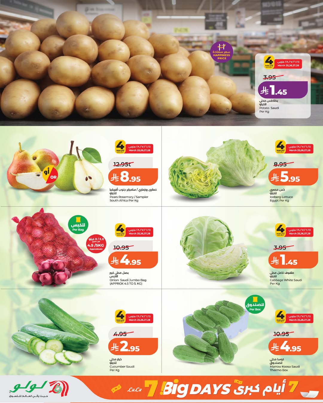 Lulu offers in Jeddah, Yanbu, Khamis Mushait, Tabuk from 25 to 31 March 2026 4 Big Days