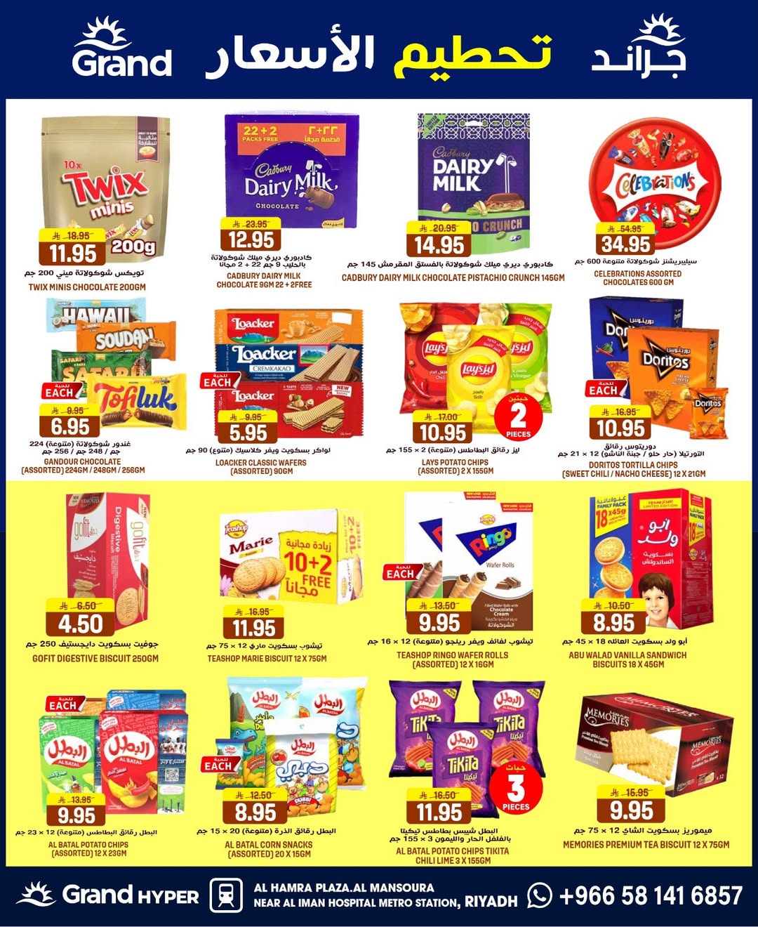 Grand Hypermarket Saudi Arabia offers from 25 to 31 March 2026 Price smashing