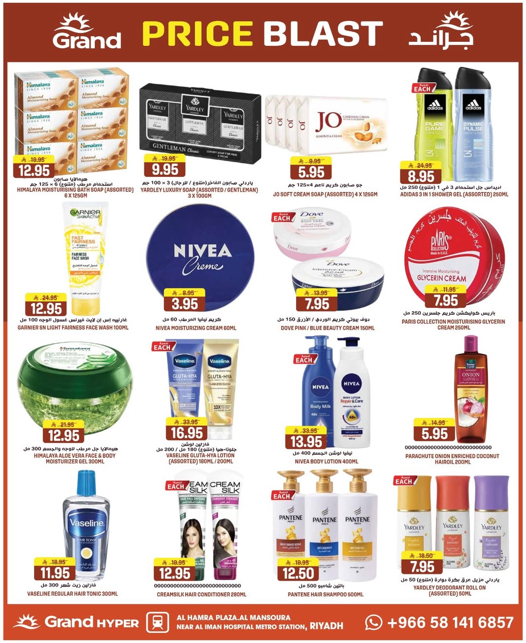 Grand Hypermarket Saudi Arabia offers from 25 to 31 March 2026 Price smashing