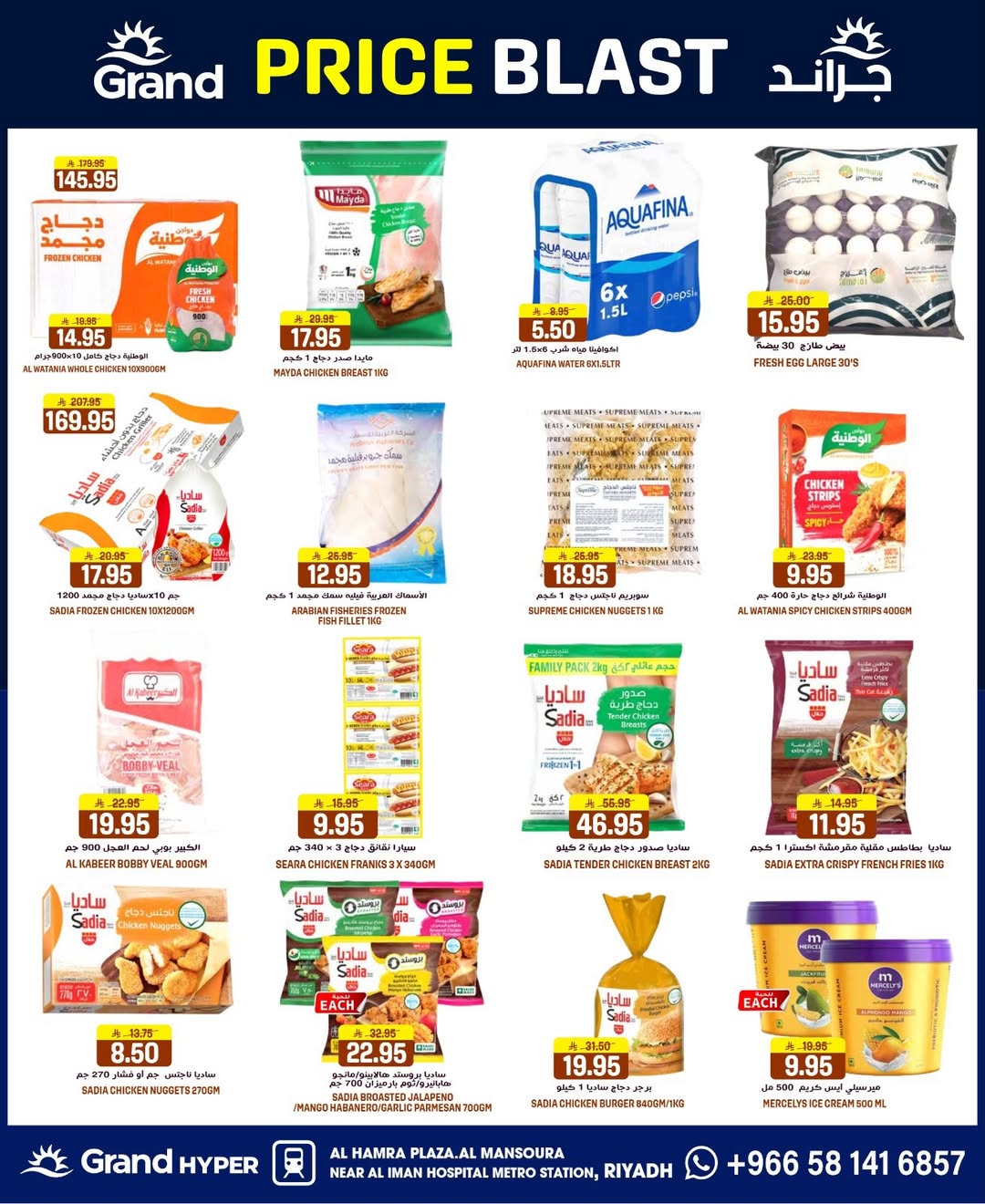 Grand Hypermarket Saudi Arabia offers from 25 to 31 March 2026 Price smashing