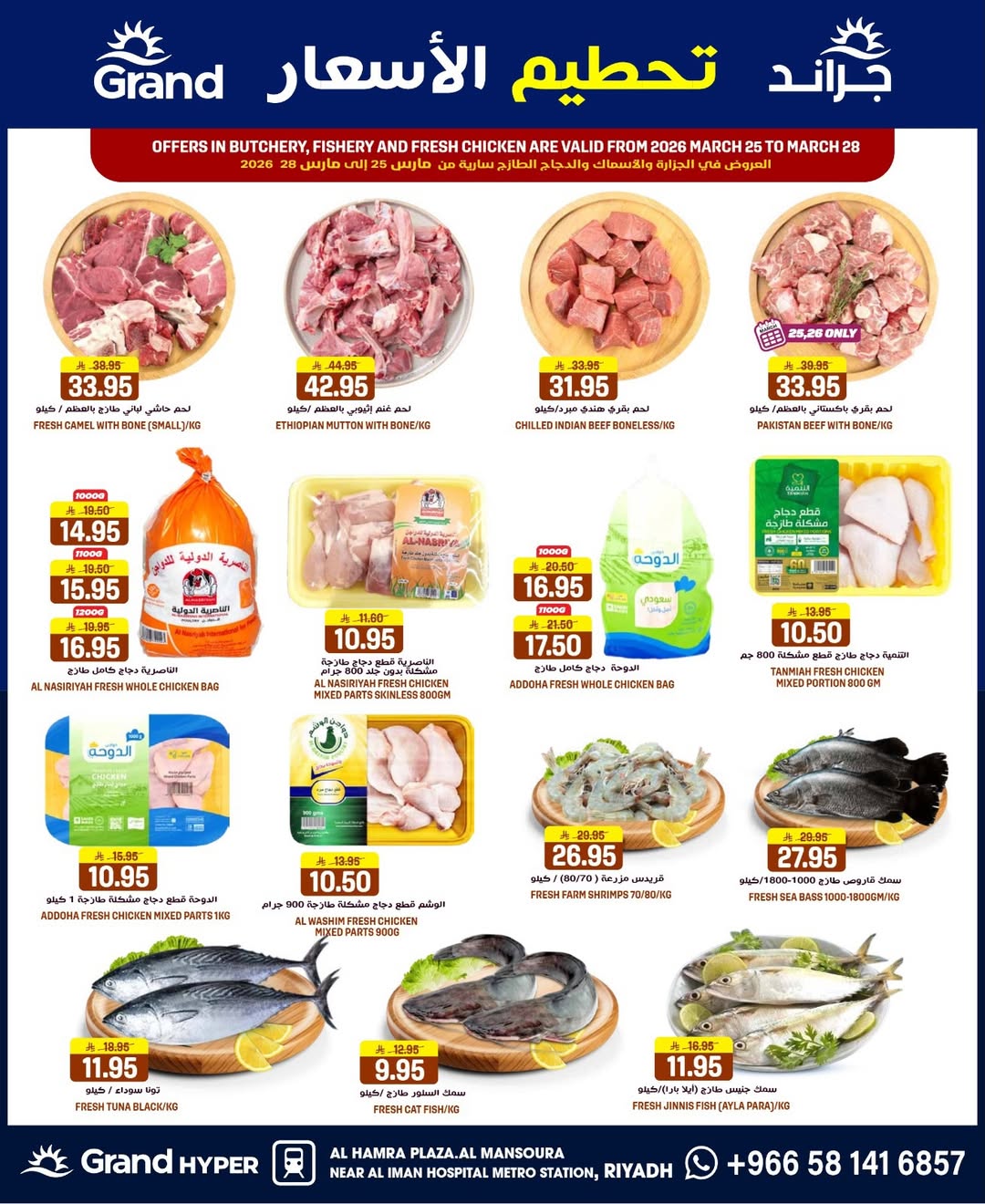 Grand Hypermarket Saudi Arabia offers from 25 to 31 March 2026 Price smashing