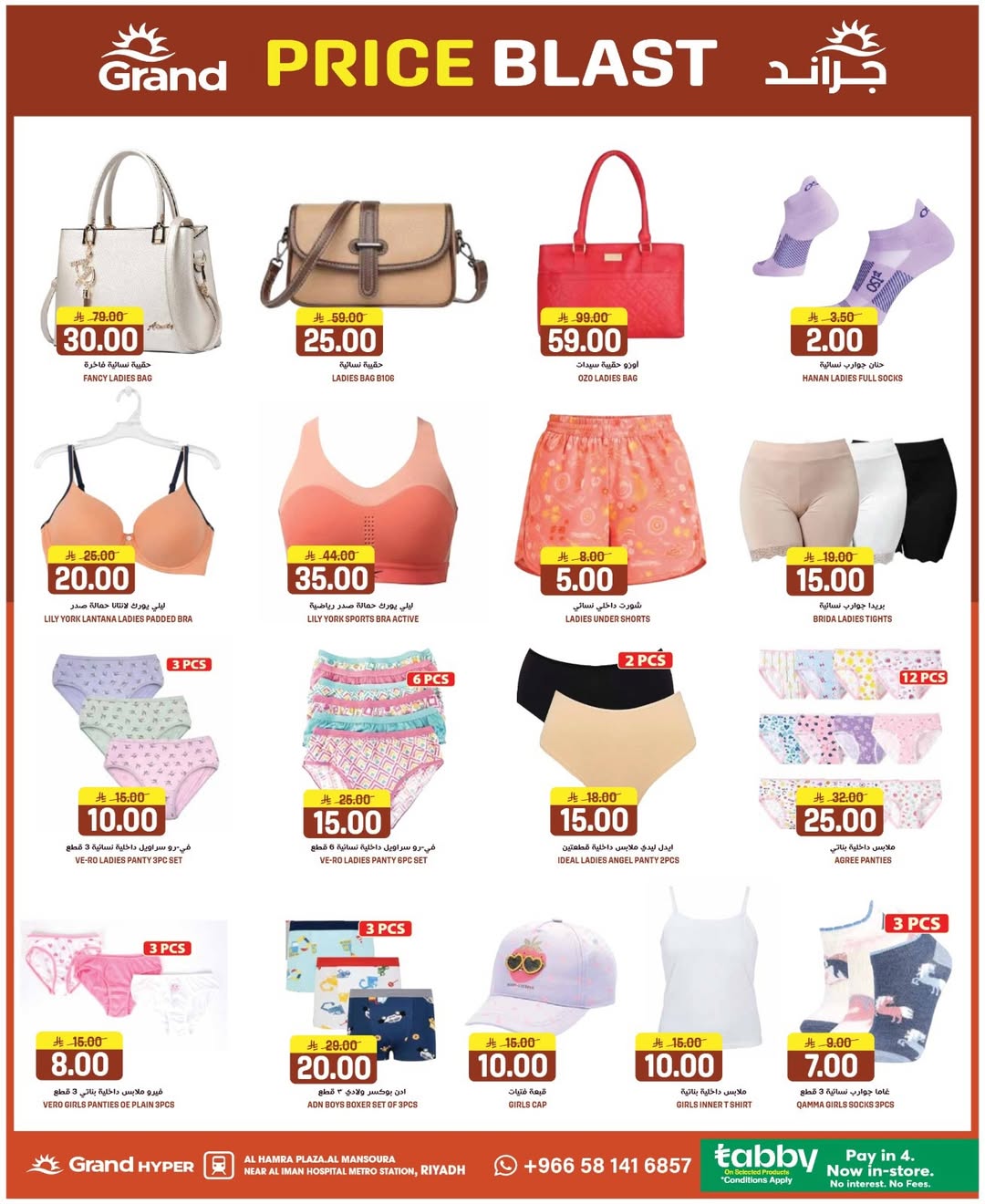 Grand Hypermarket Saudi Arabia offers from 25 to 31 March 2026 Price smashing