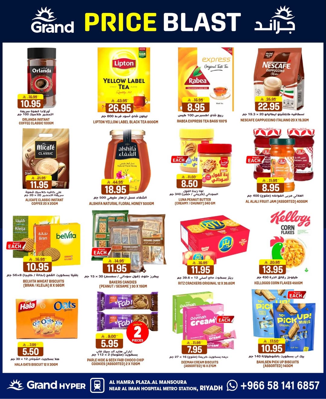 Grand Hypermarket Saudi Arabia offers from 25 to 31 March 2026 Price smashing