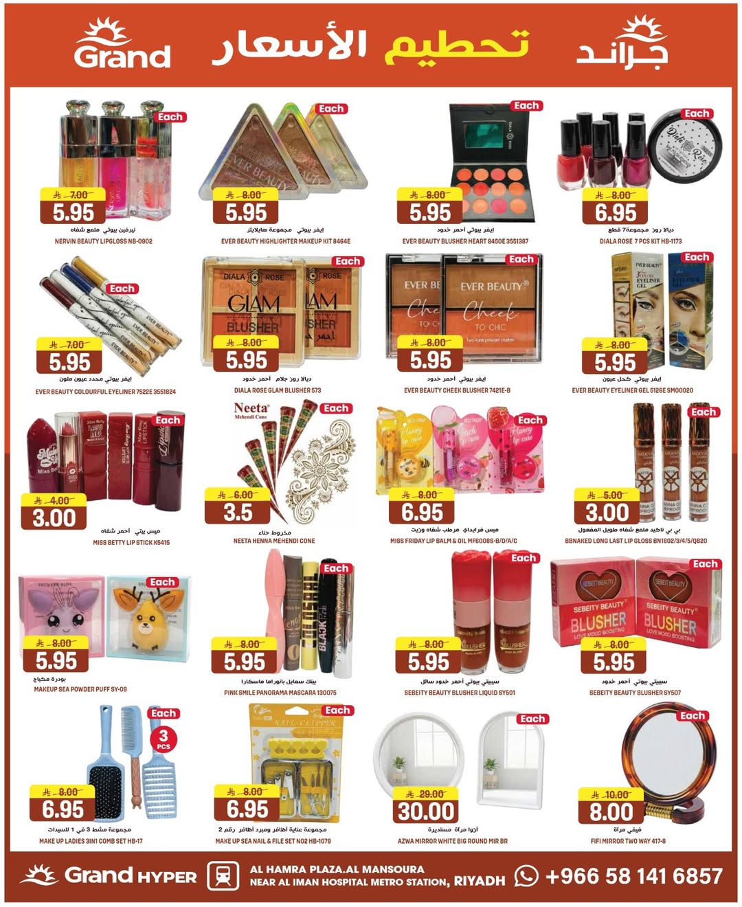 Grand Hypermarket Saudi Arabia offers from 25 to 31 March 2026 Price smashing