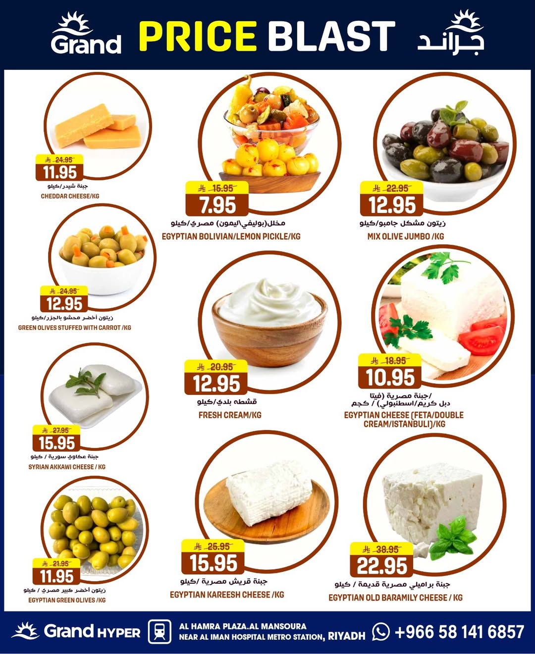 Grand Hypermarket Saudi Arabia offers from 25 to 31 March 2026 Price smashing