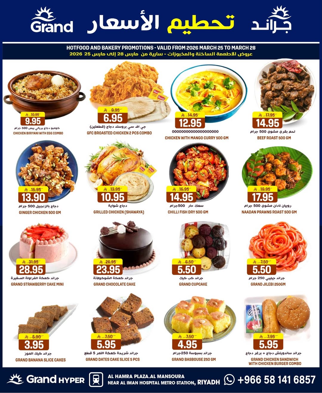 Grand Hypermarket Saudi Arabia offers from 25 to 31 March 2026 Price smashing