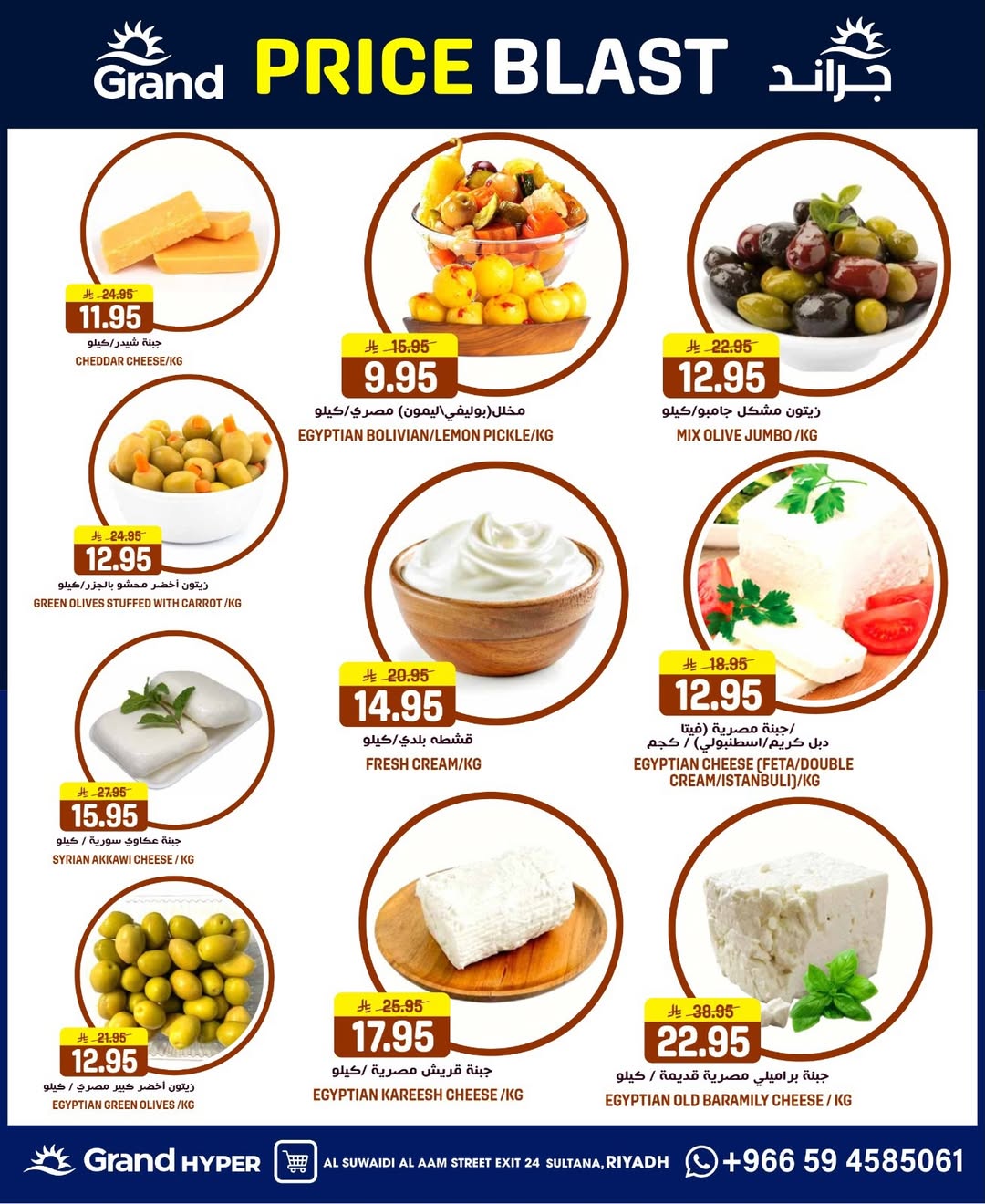 Grand Hypermarket offers in Al-Suwaidi Street from 25 to 31 March 2026 Price smashing