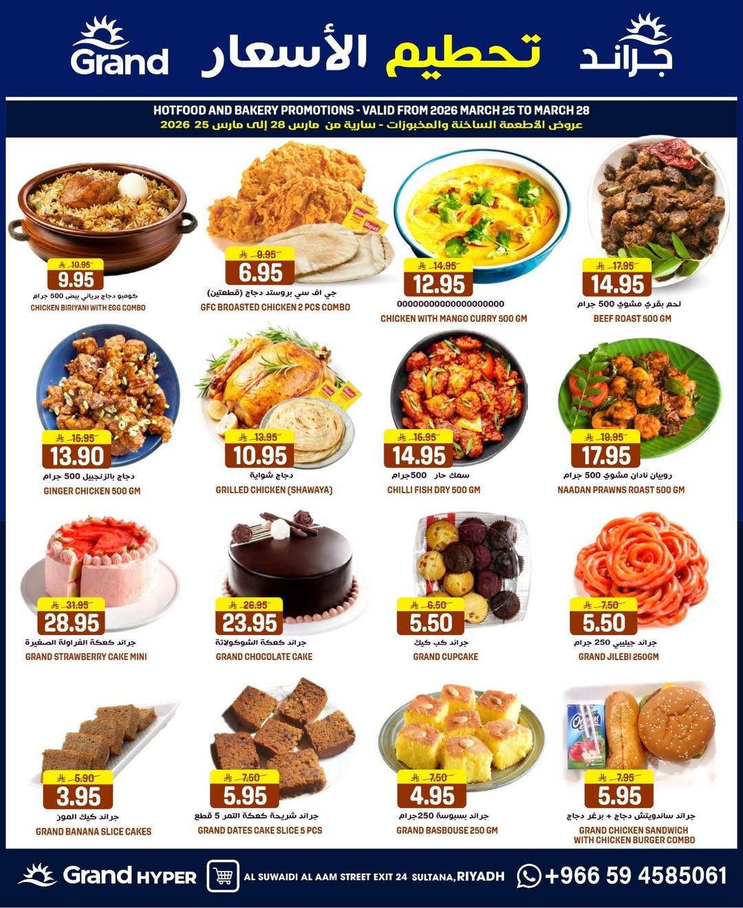 Grand Hypermarket offers in Al-Suwaidi Street from 25 to 31 March 2026 Price smashing