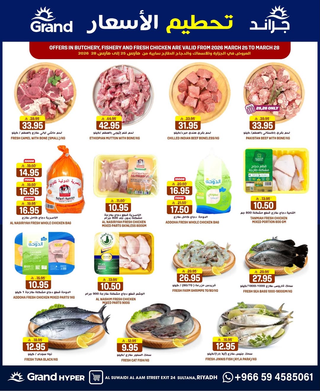 Grand Hypermarket offers in Al-Suwaidi Street from 25 to 31 March 2026 Price smashing
