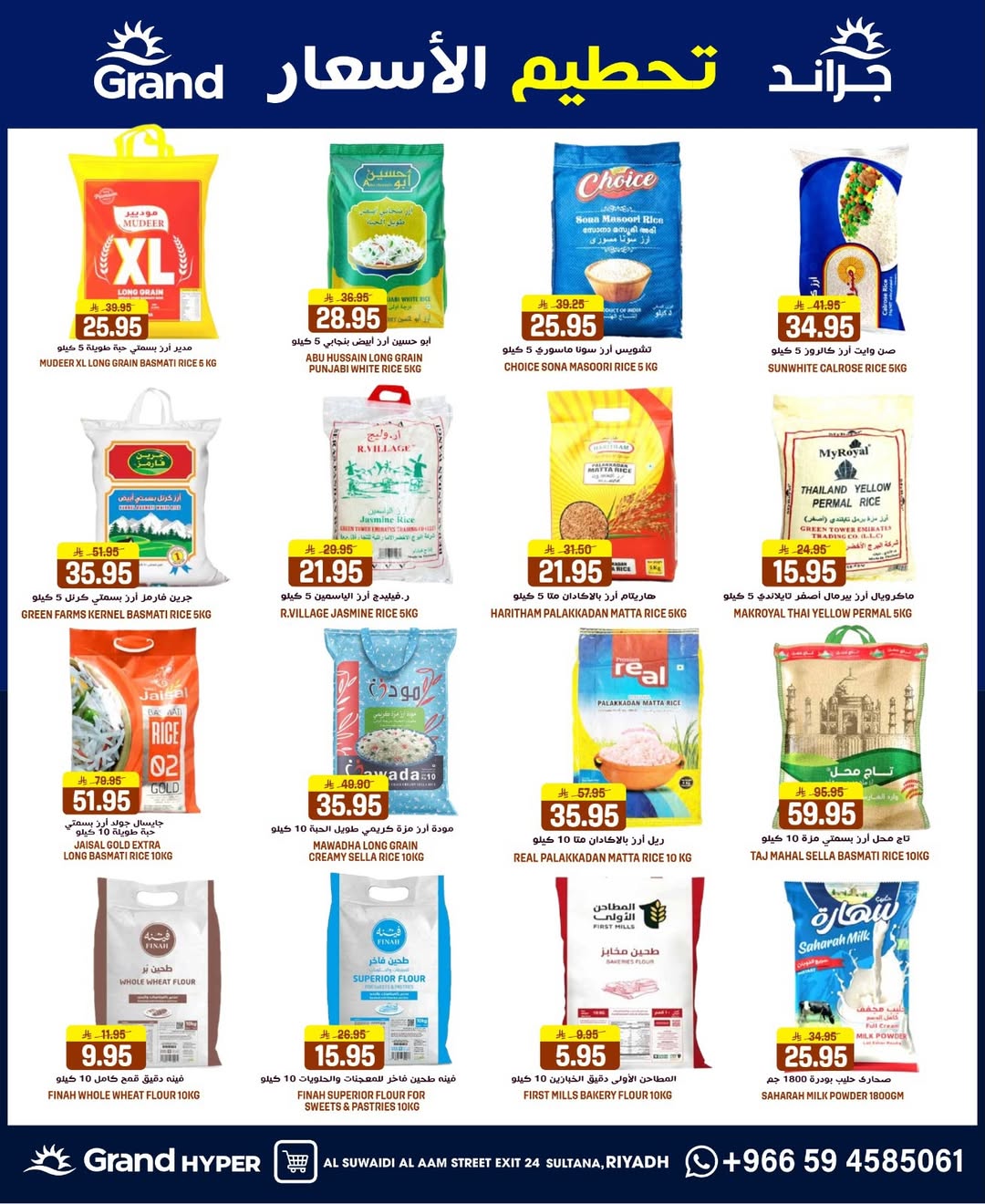 Grand Hypermarket offers in Al-Suwaidi Street from 25 to 31 March 2026 Price smashing