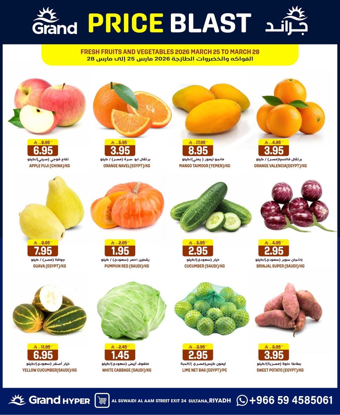 Grand Hypermarket offers in Al-Suwaidi Street from 25 to 31 March 2026 Price smashing
