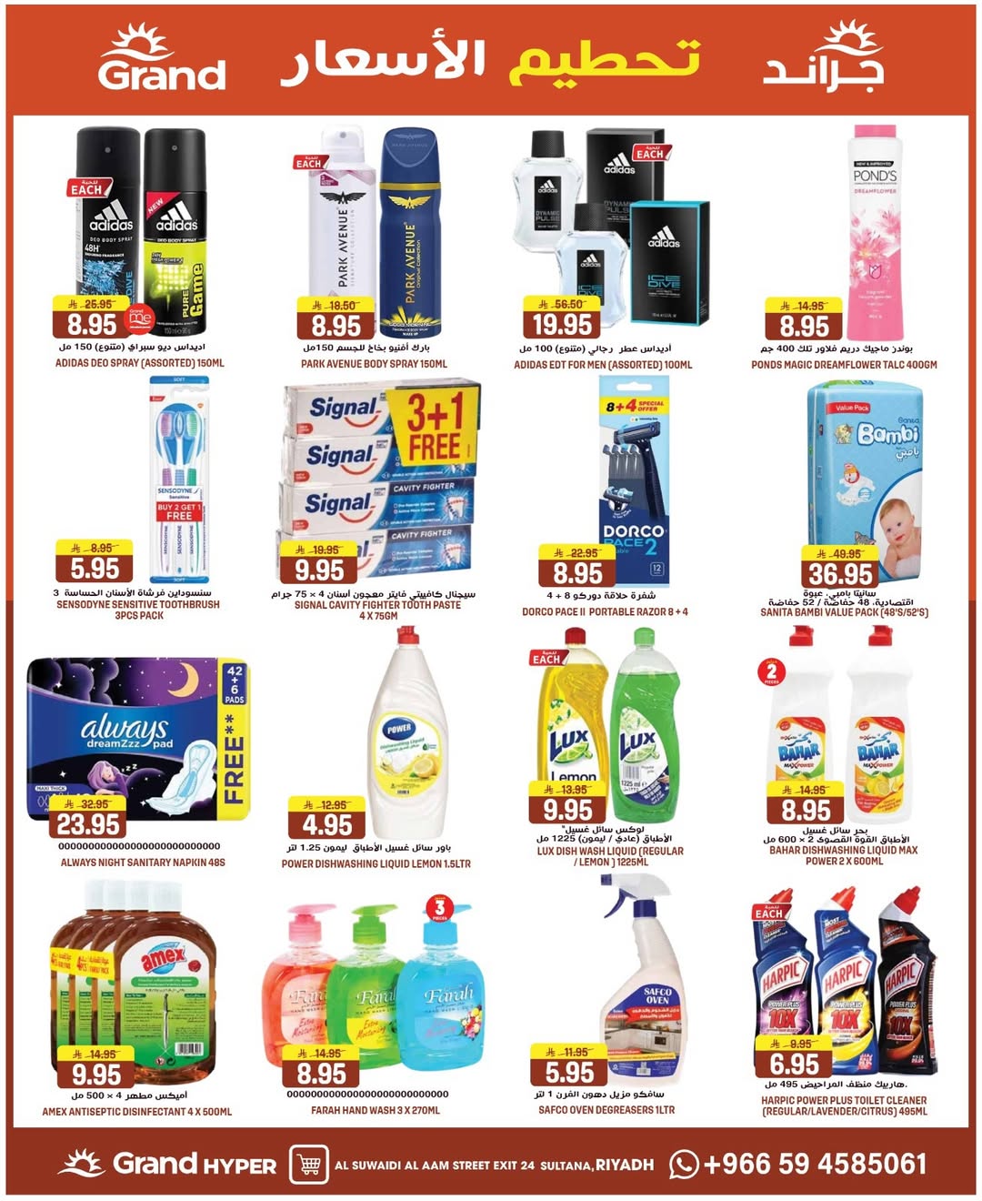 Grand Hypermarket offers in Al-Suwaidi Street from 25 to 31 March 2026 Price smashing