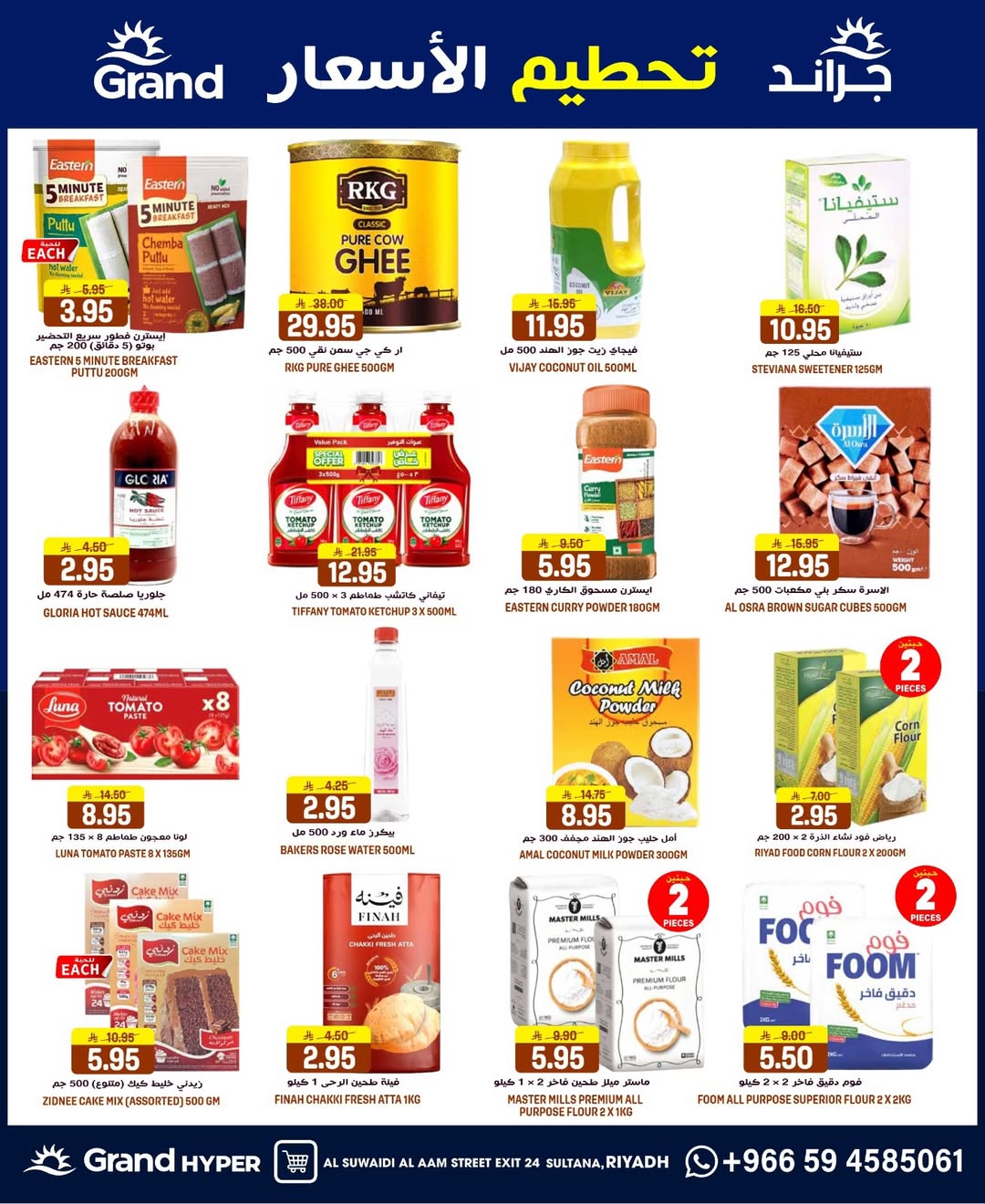 Grand Hypermarket offers in Al-Suwaidi Street from 25 to 31 March 2026 Price smashing