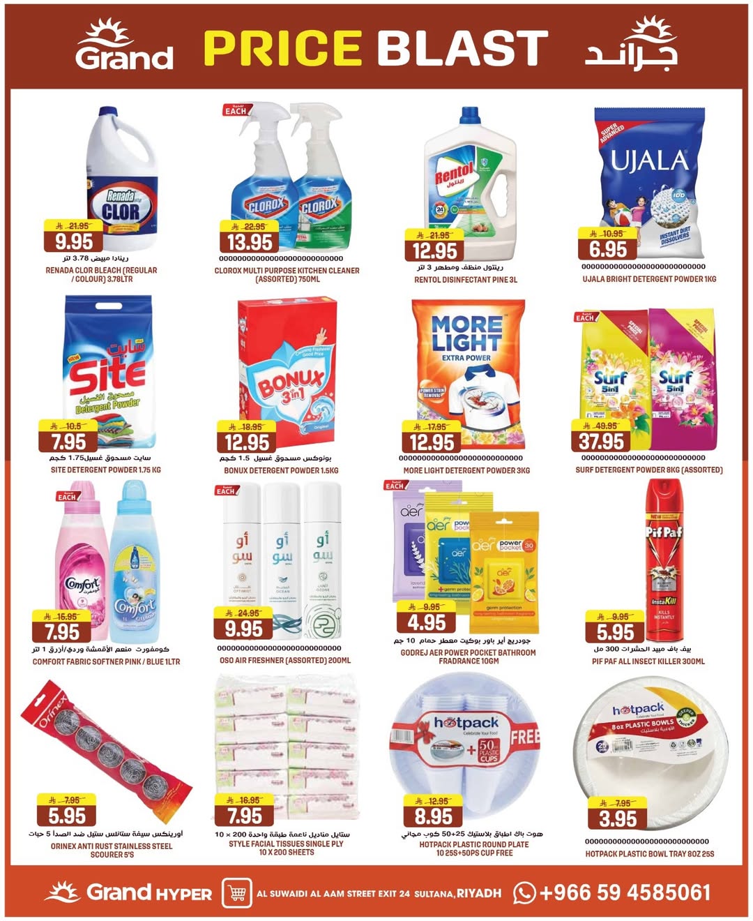 Grand Hypermarket offers in Al-Suwaidi Street from 25 to 31 March 2026 Price smashing