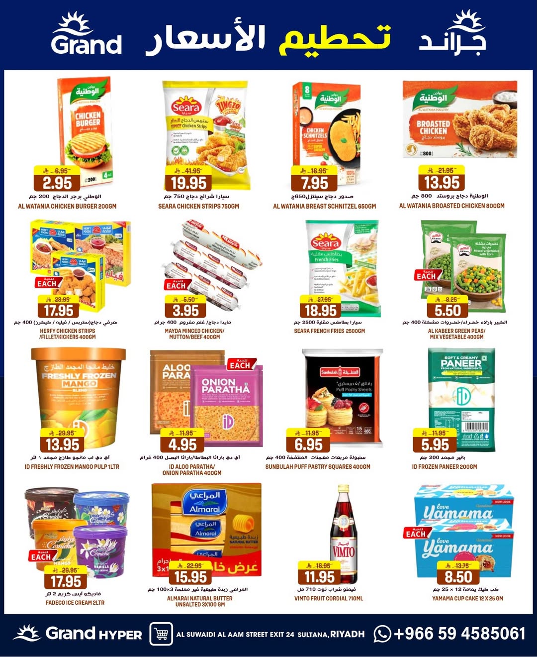 Grand Hypermarket offers in Al-Suwaidi Street from 25 to 31 March 2026 Price smashing