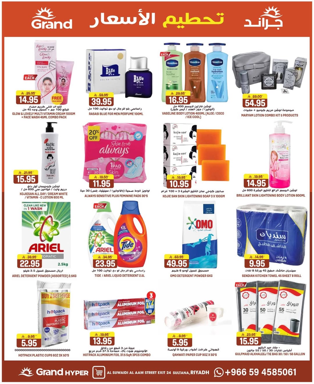 Grand Hypermarket offers in Al-Suwaidi Street from 25 to 31 March 2026 Price smashing