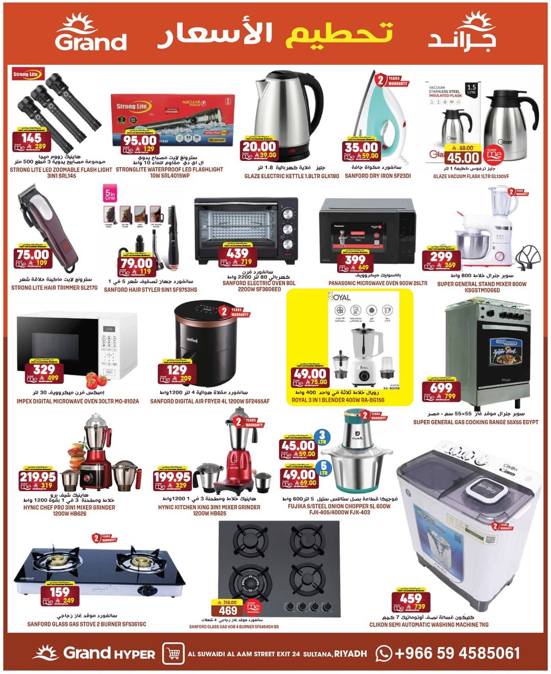 Grand Hypermarket offers in Al-Suwaidi Street from 25 to 31 March 2026 Price smashing