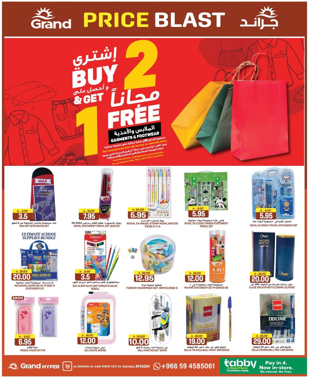 Grand Hypermarket offers in Al-Suwaidi Street from 25 to 31 March 2026 Price smashing