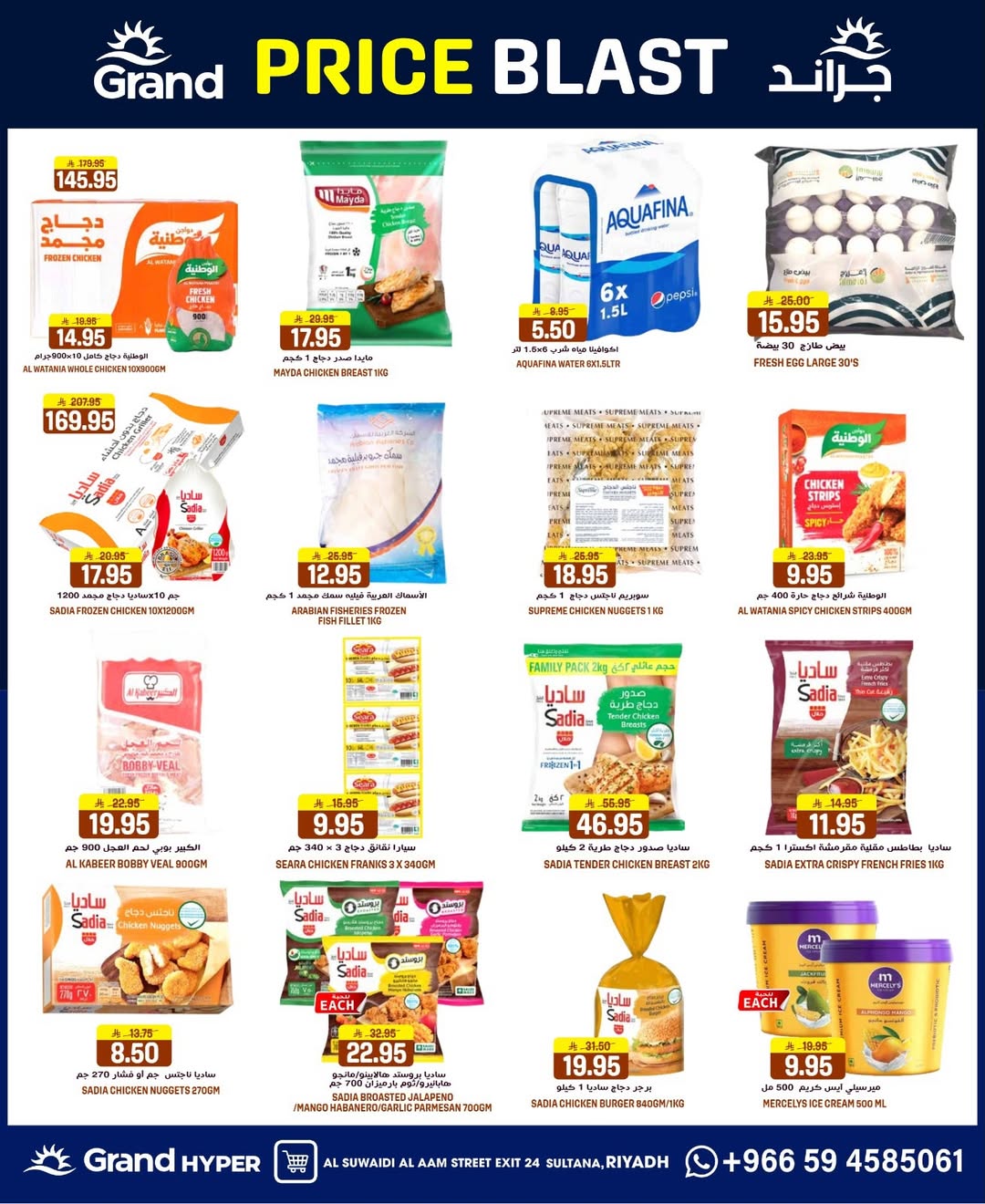 Grand Hypermarket offers in Al-Suwaidi Street from 25 to 31 March 2026 Price smashing