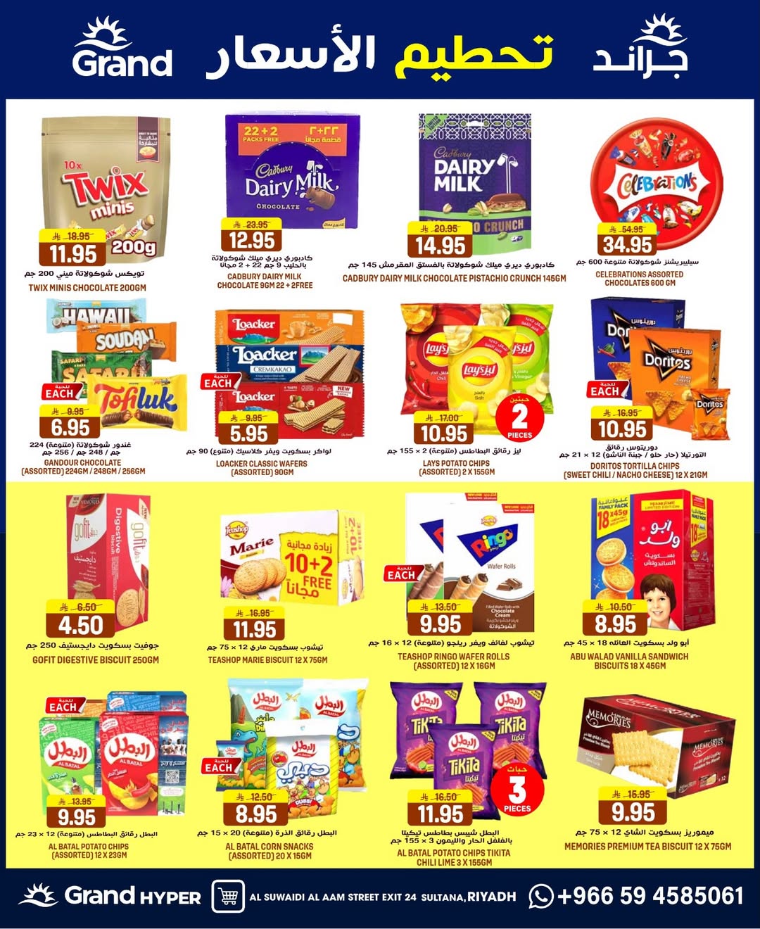 Grand Hypermarket offers in Al-Suwaidi Street from 25 to 31 March 2026 Price smashing