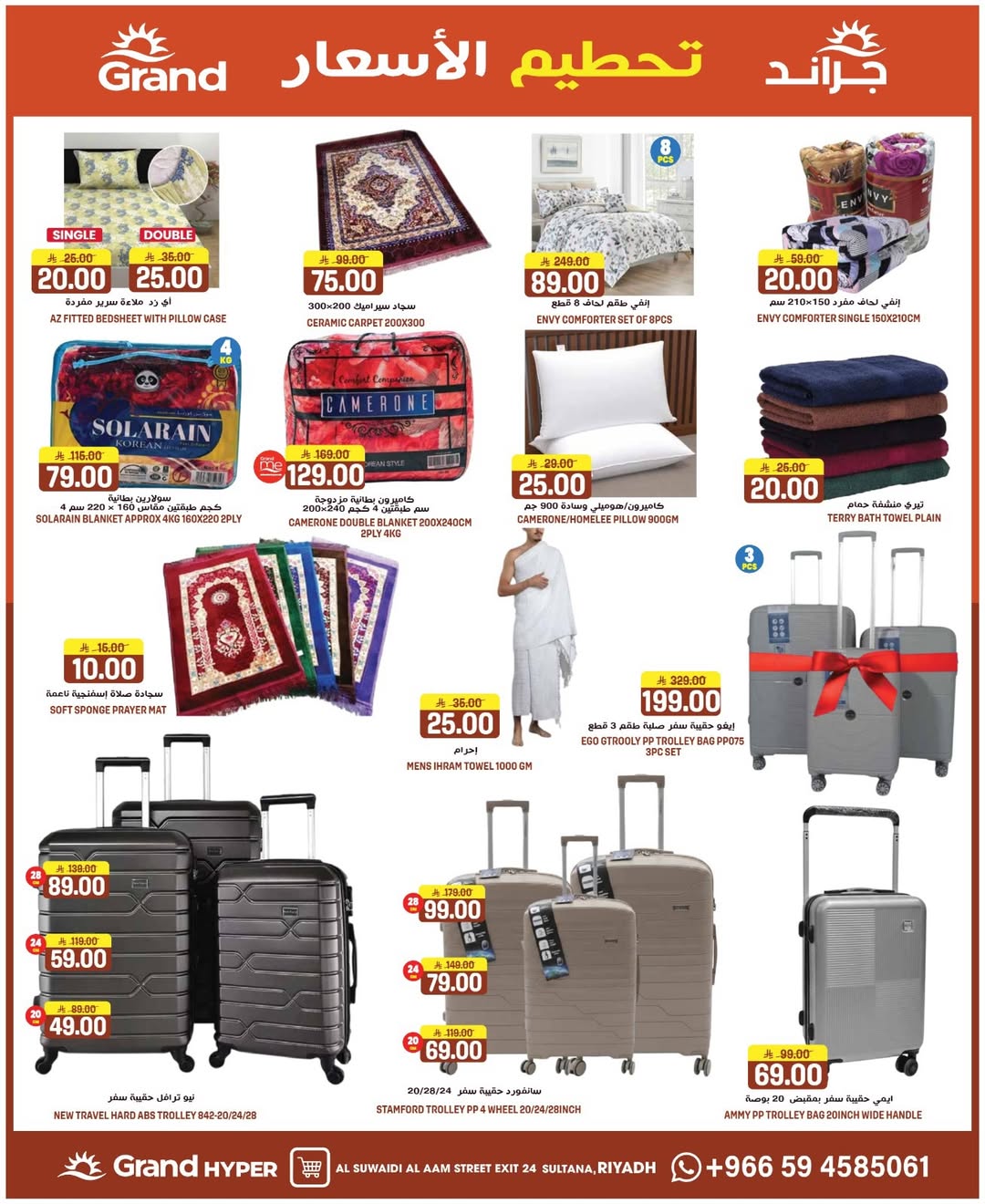 Grand Hypermarket offers in Al-Suwaidi Street from 25 to 31 March 2026 Price smashing