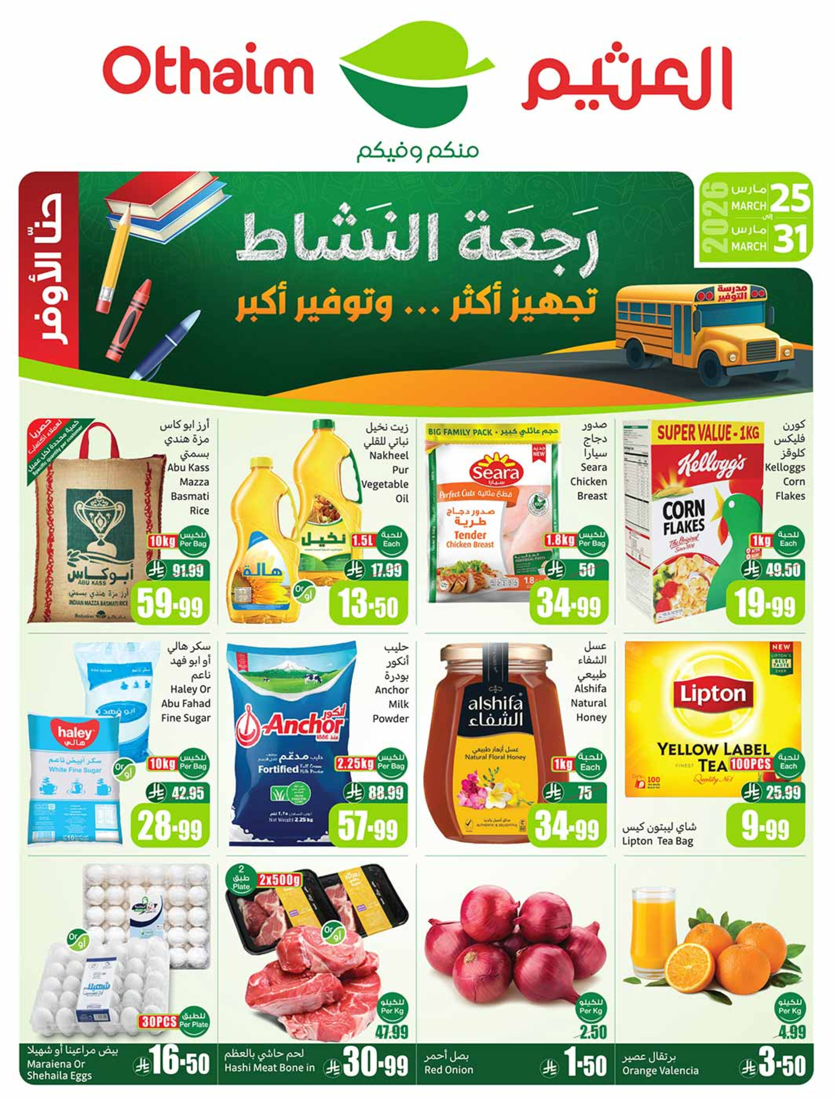 Ofertas de Mercados Othaim Arabia Saudita de 25 a 31 marzo 2026 Devolución de ofertas de actividades - Página 1
