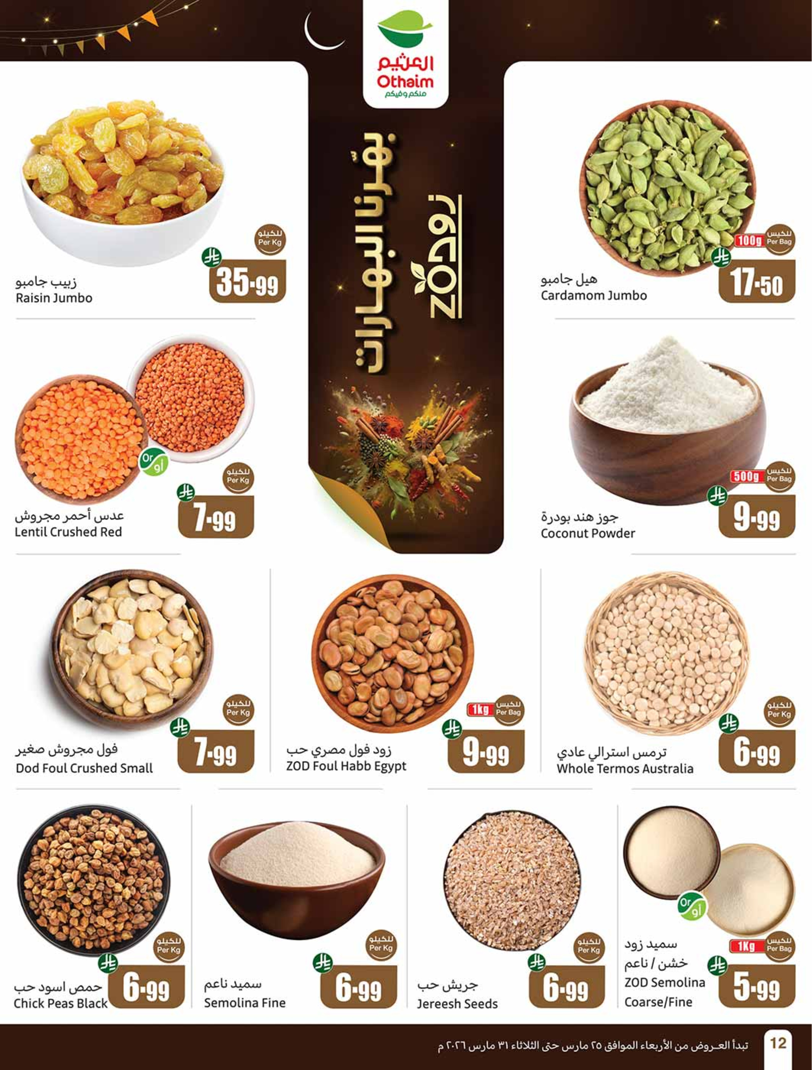 Othaim Markets Saudi Arabia offers from 25 to 31 March 2026 Return of Activity Offers