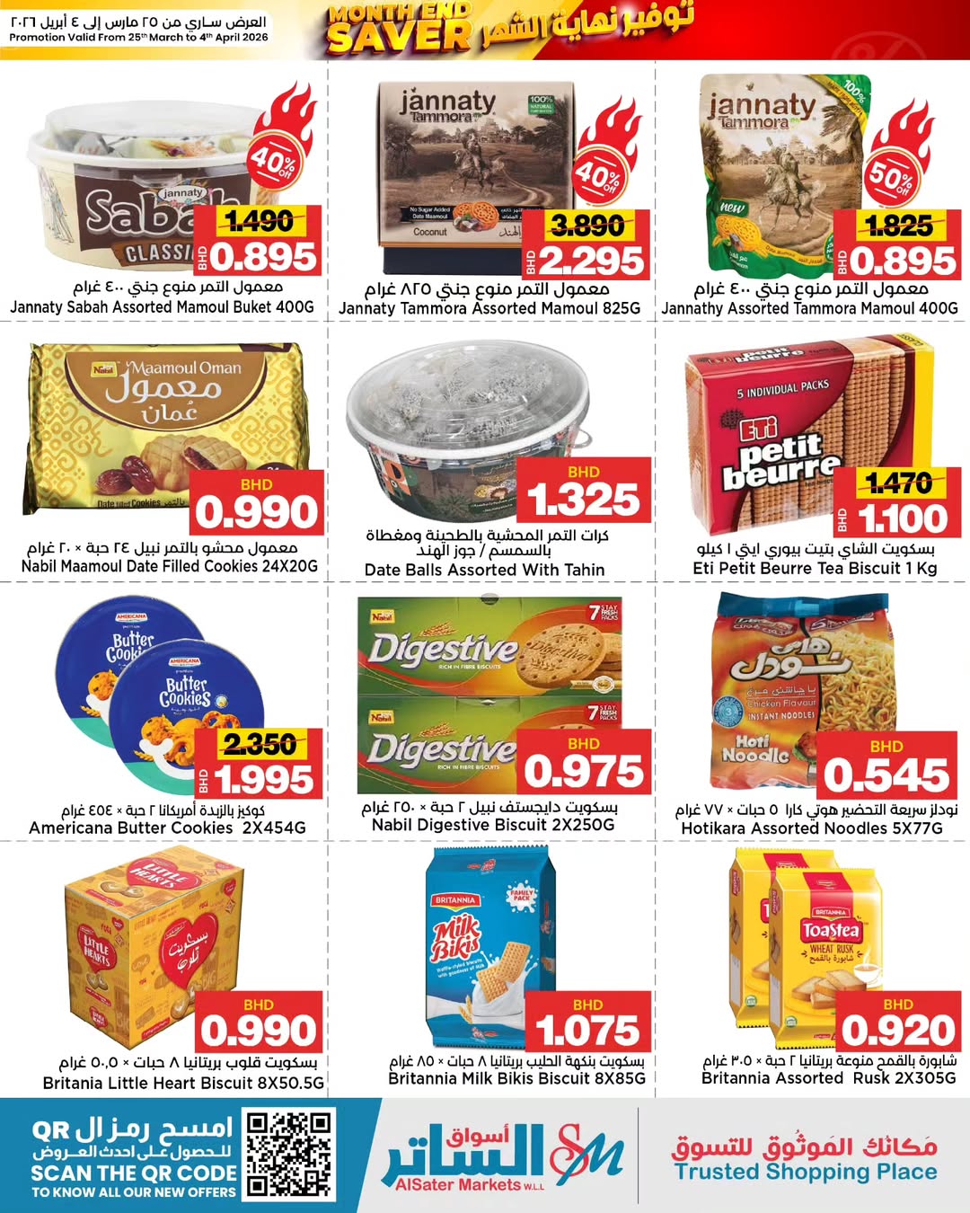 عروض أسواق الساتر البحرين من ٢٥ مارس حتى ٤ أبريل ٢٠٢٦ عروض نهاية الشهر