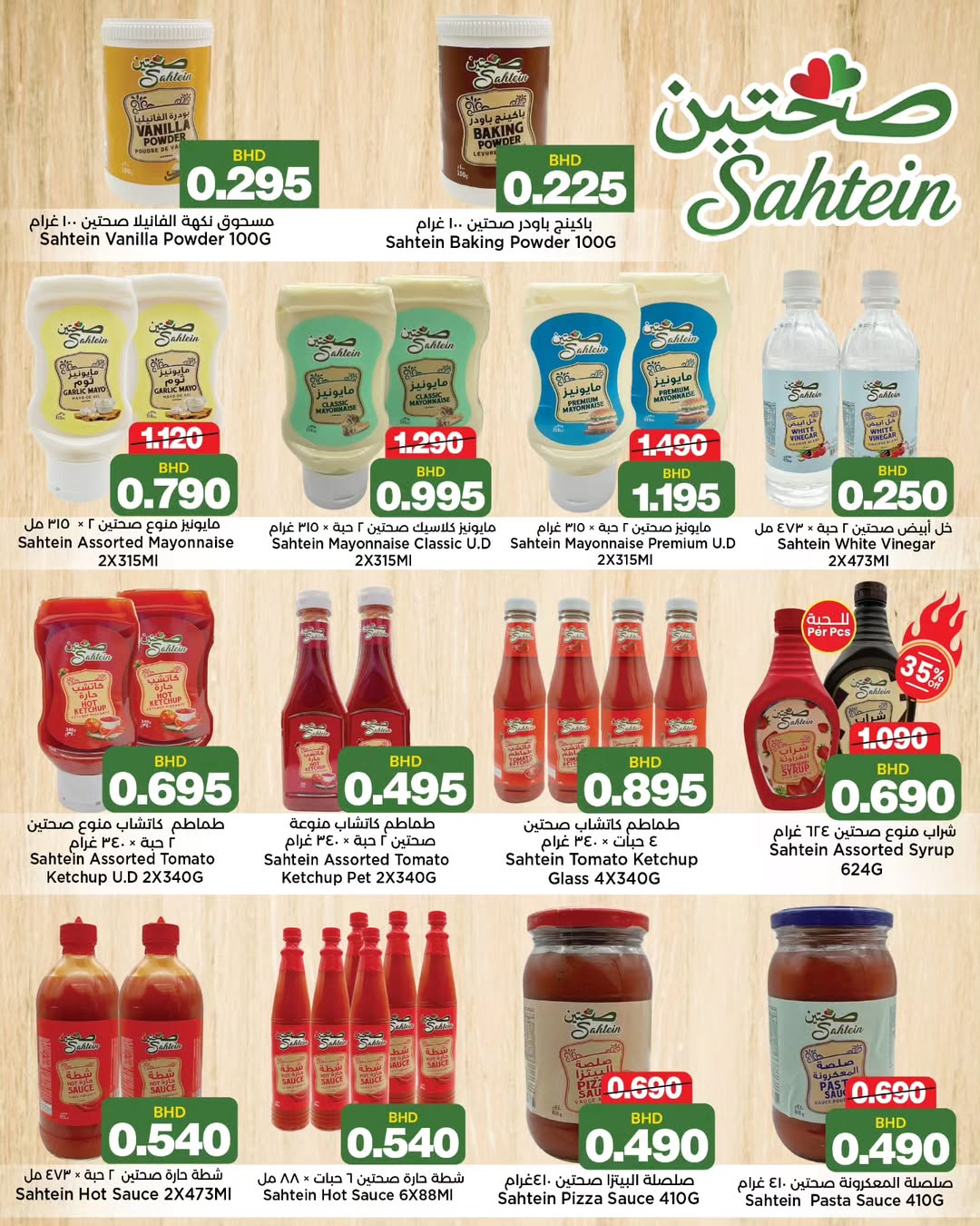 عروض أسواق الساتر البحرين من ٢٥ مارس حتى ٤ أبريل ٢٠٢٦ عروض نهاية الشهر