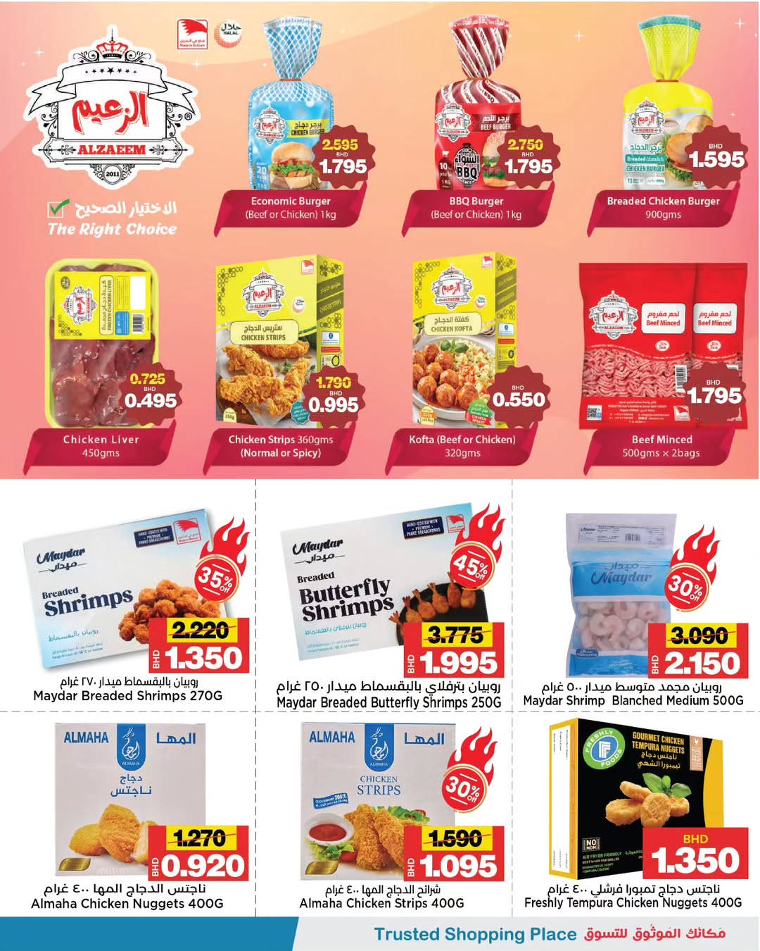 عروض أسواق الساتر البحرين من ٢٥ مارس حتى ٤ أبريل ٢٠٢٦ عروض نهاية الشهر