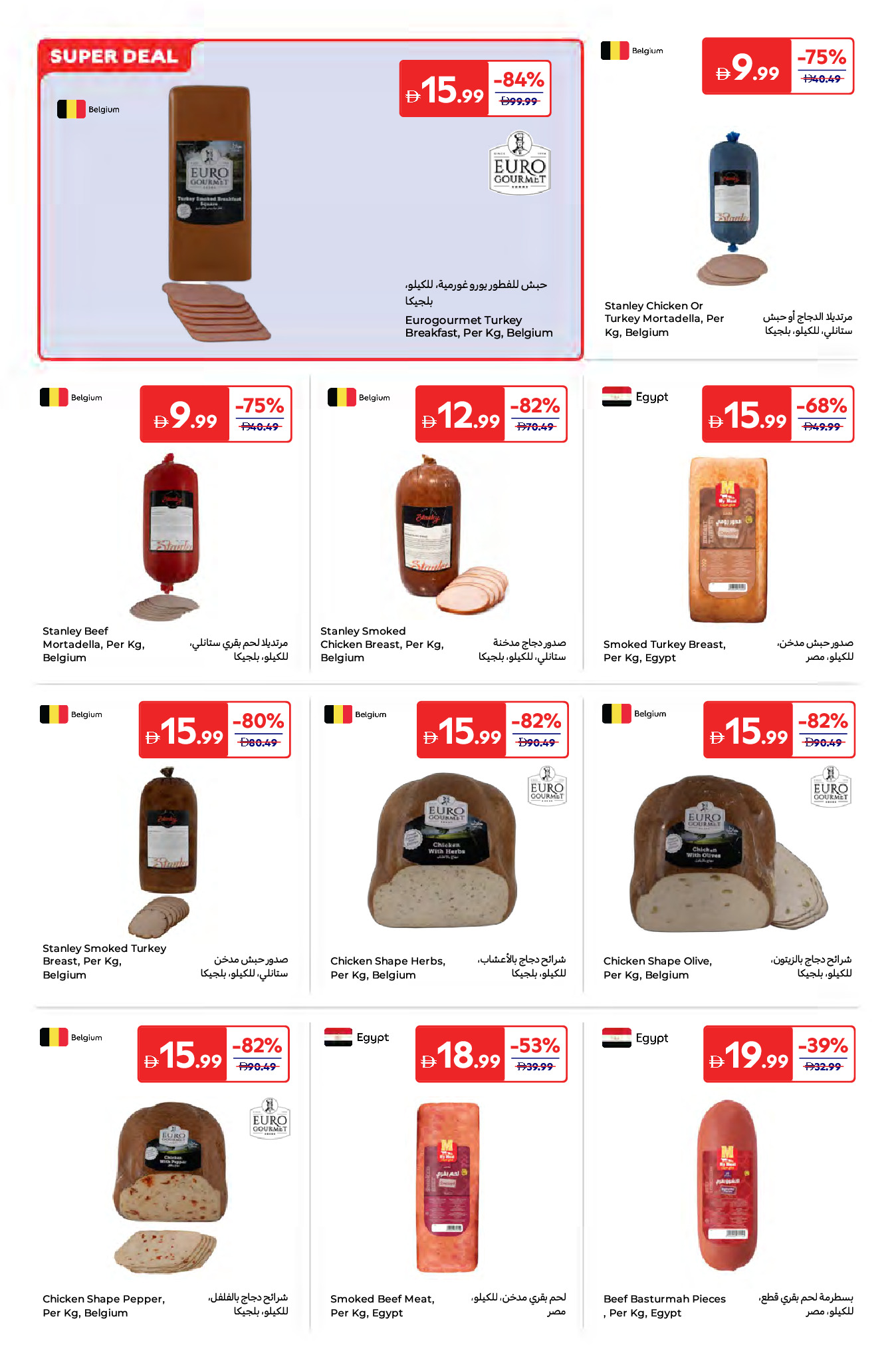 Carrefour Saudi Arabia offers from 24 March to 2 April 2026 Best offers