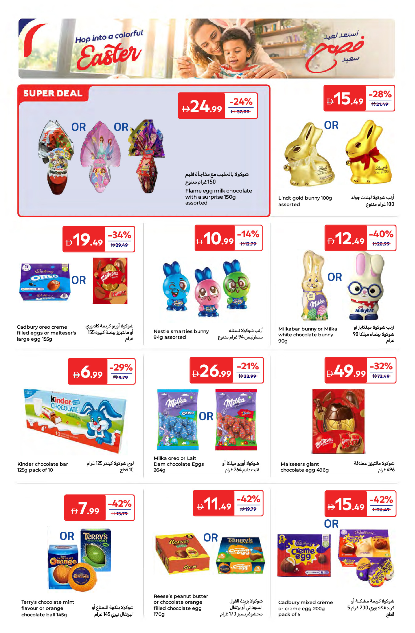 Carrefour Saudi Arabia offers from 24 March to 2 April 2026 Best offers