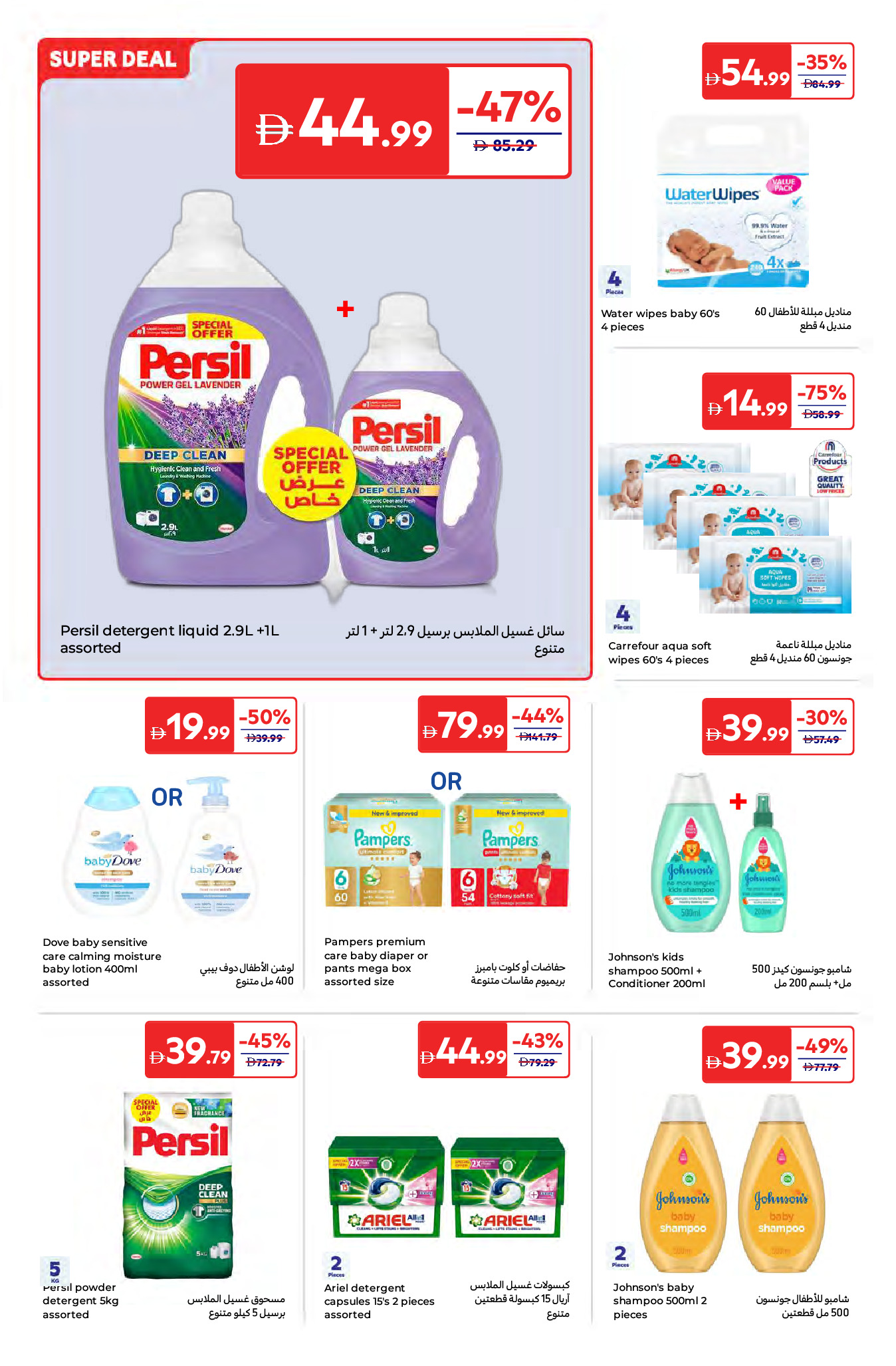 Carrefour Saudi Arabia offers from 24 March to 2 April 2026 Best offers