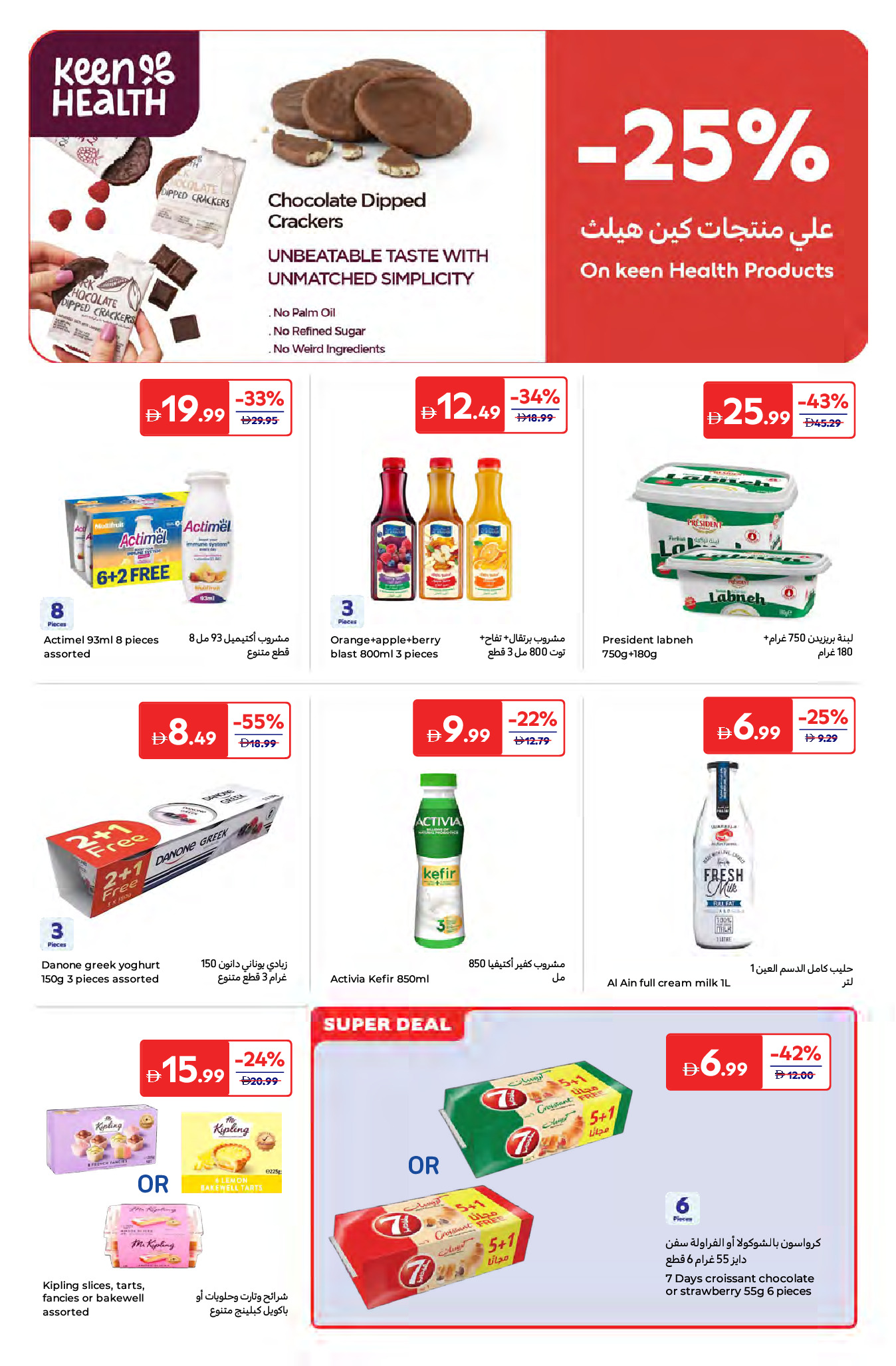 Carrefour Saudi Arabia offers from 24 March to 2 April 2026 Best offers