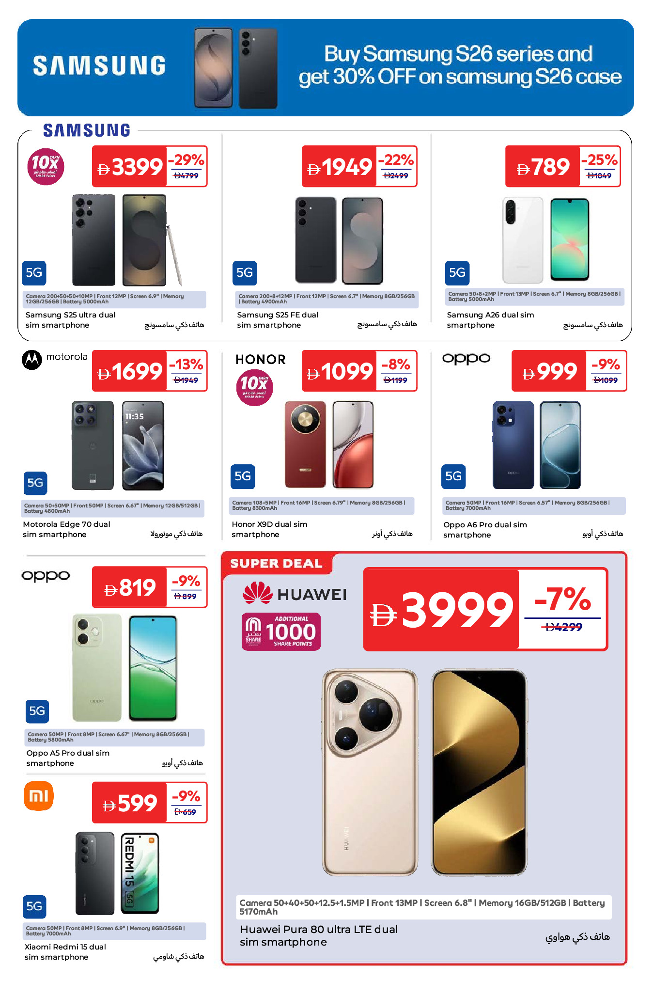 Carrefour Saudi Arabia offers from 24 March to 7 April 2026 Smart Deals