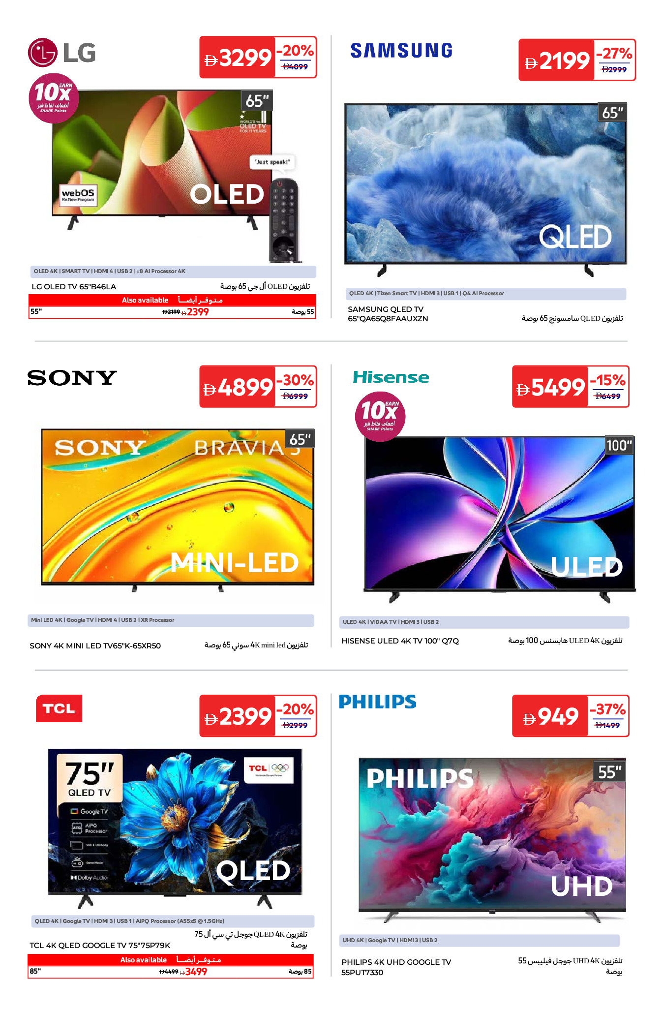 Carrefour Saudi Arabia offers from 24 March to 7 April 2026 Smart Deals