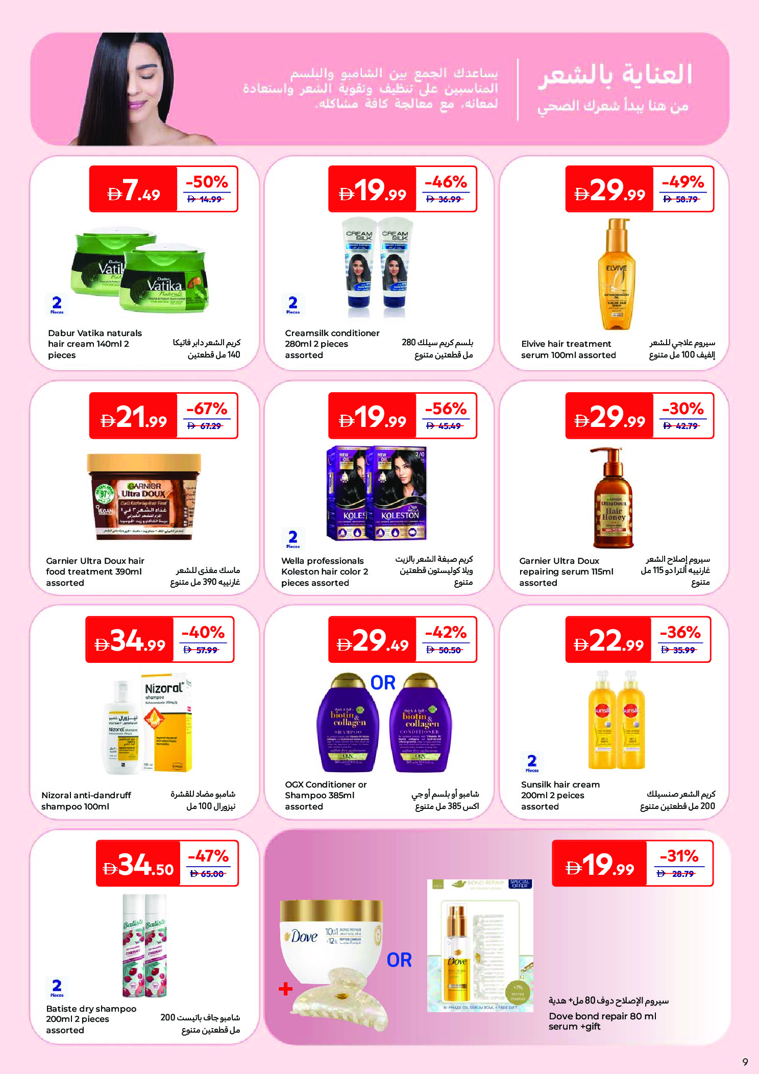 Carrefour Saudi Arabia offers from 24 March to 2 April 2026 Offers that reflect your beauty